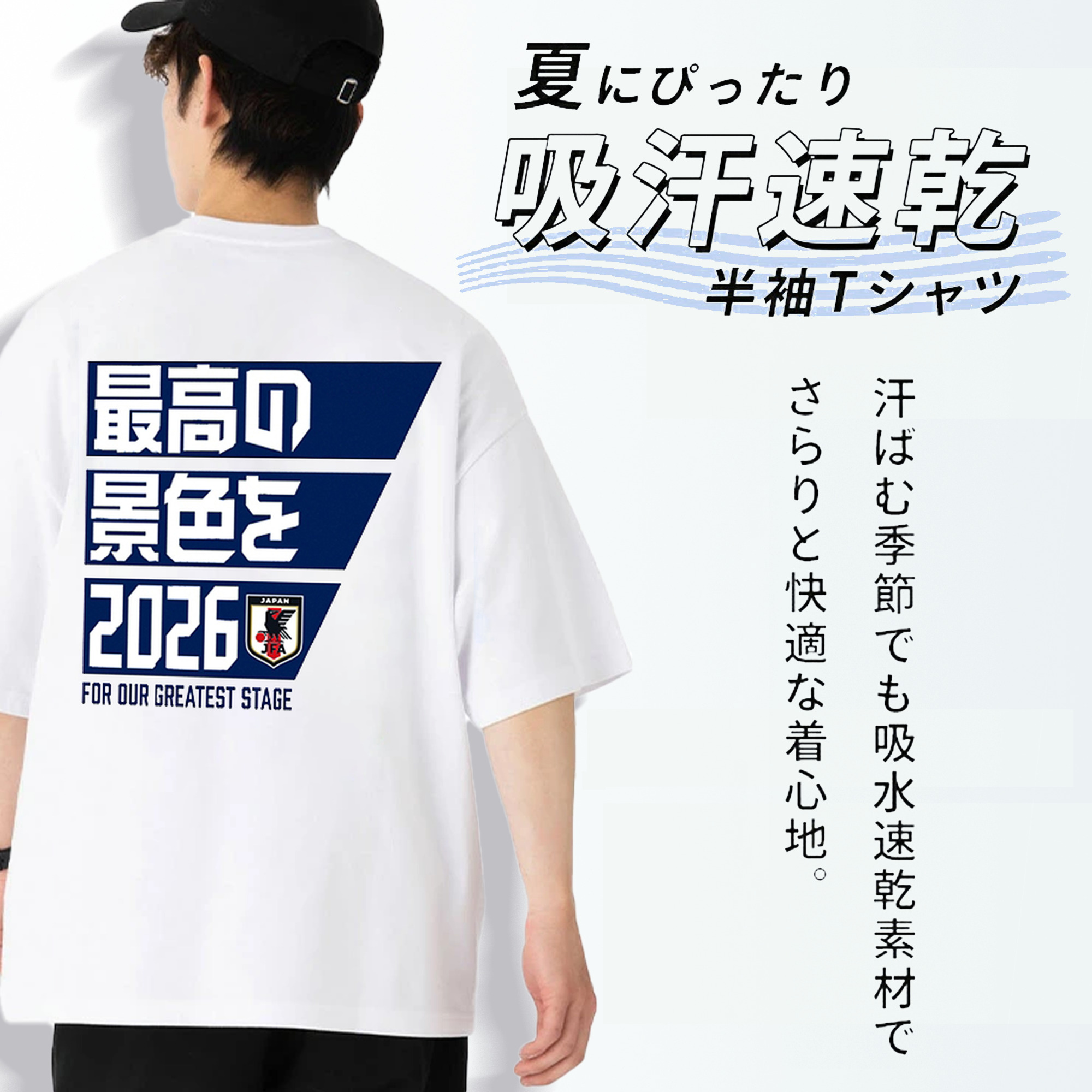 SAMURAI BLUE – 最高の景色を 2026