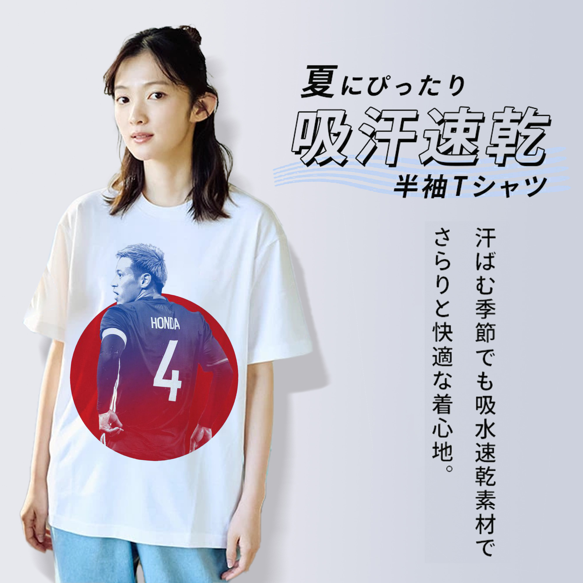 日本代表の誇り！本田圭佑デザイン