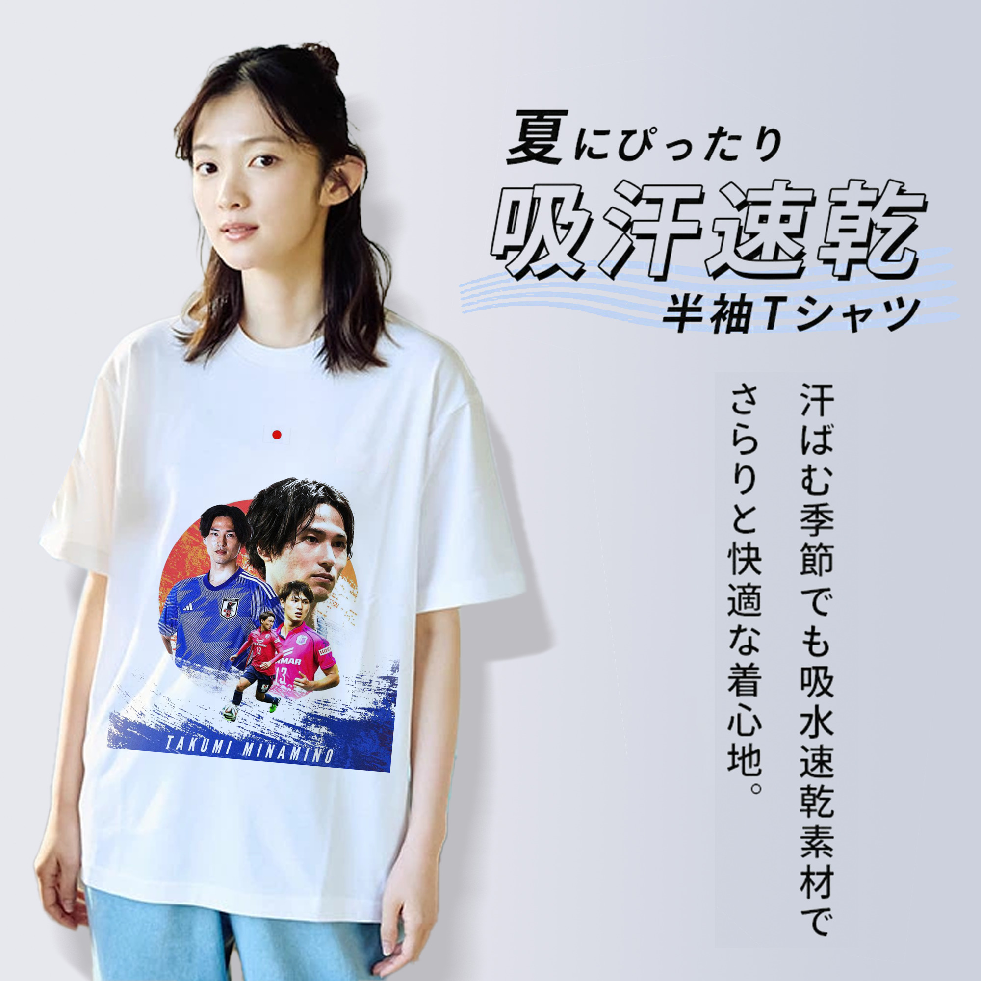 Takumi Minamino × 日本代表