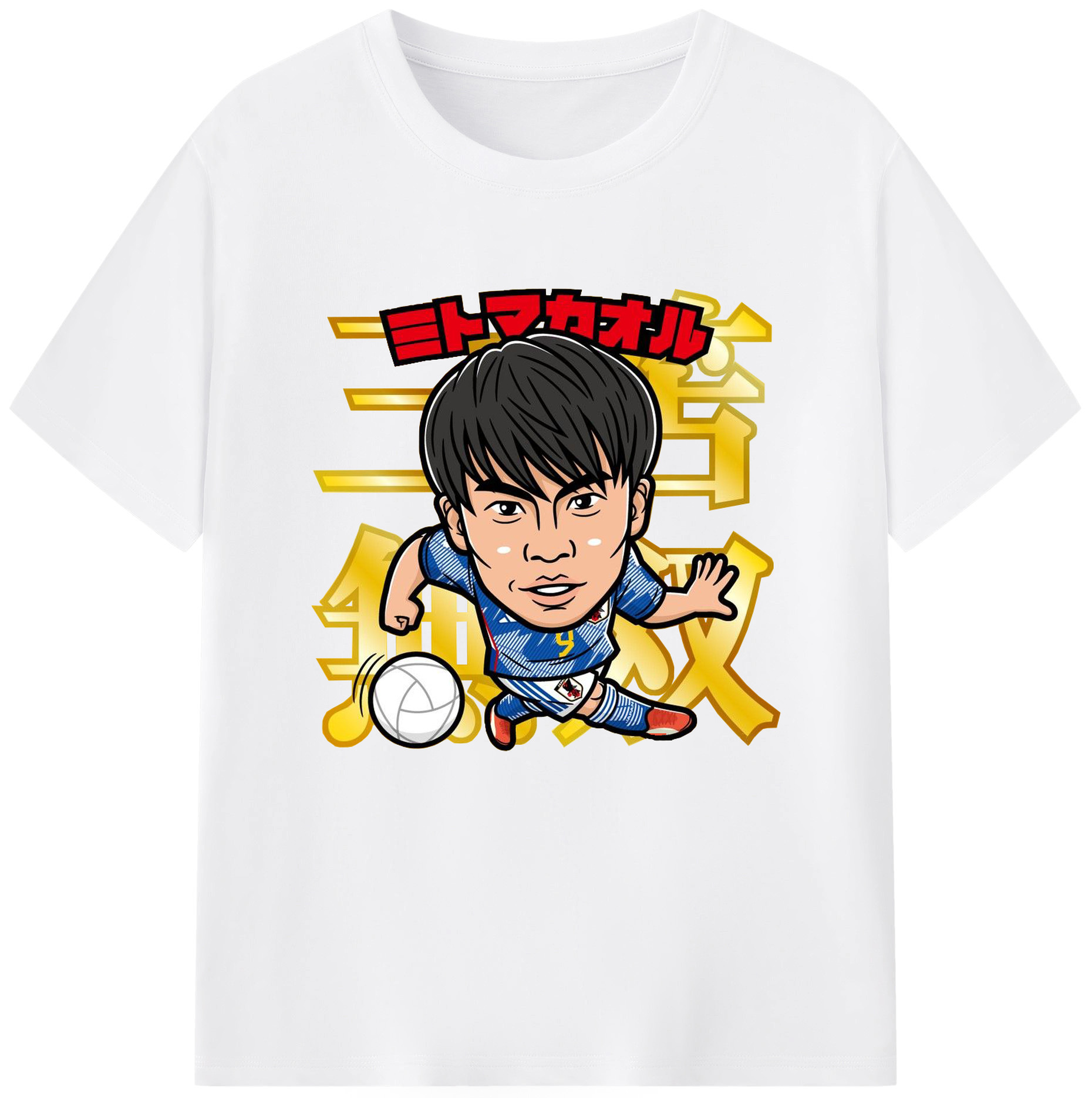 三笘薫ファン必見！三笘無双 - 綿100％ 半袖Tシャツ ・ フロントプリント ・ 快適 通気性 ・ 日常使い 散歩 スポーツ用