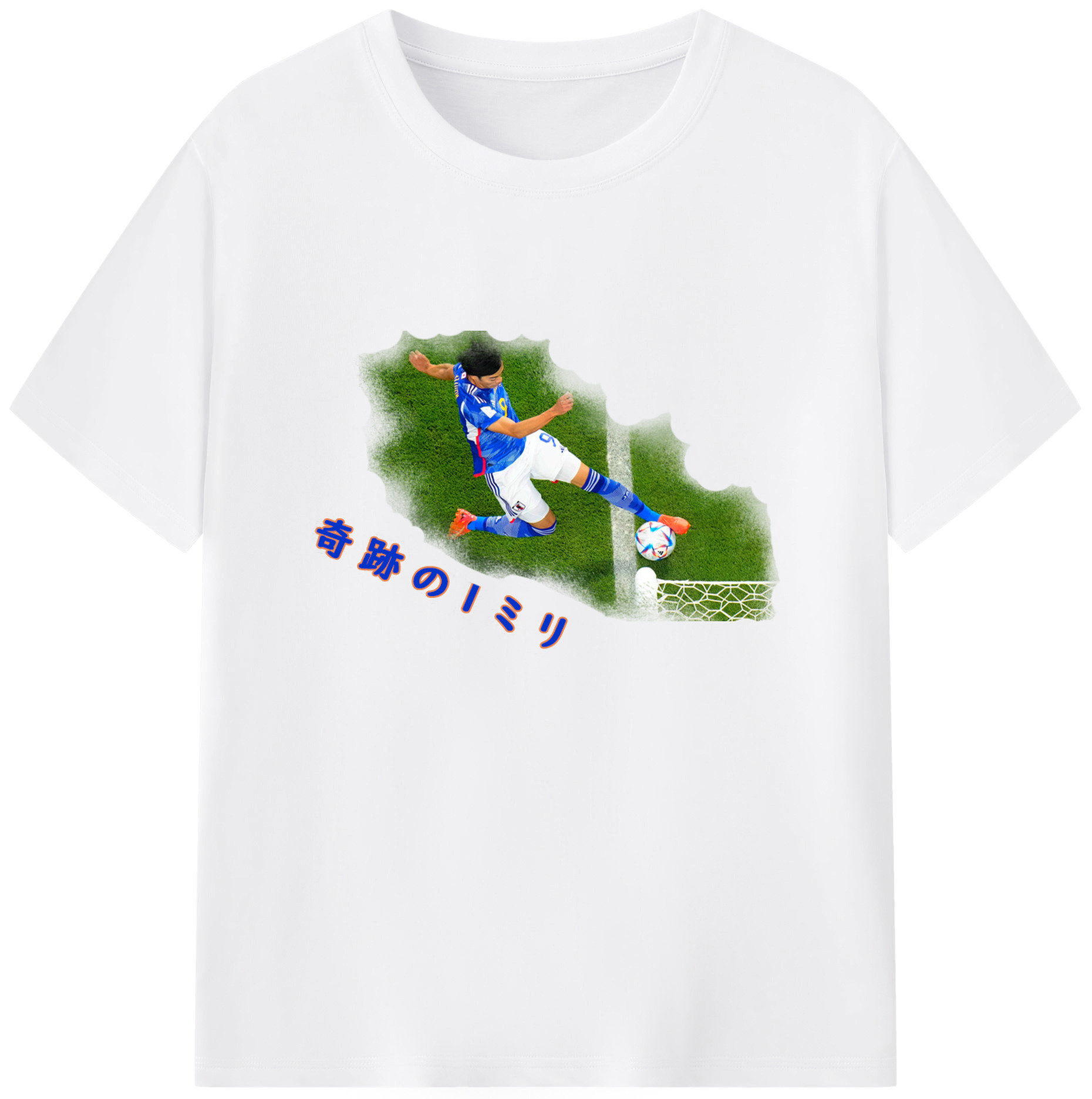 奇跡のアシスト – 三笘薫 1cmの神業 - 綿100％ 半袖Tシャツ ・ フロントプリント ・ 快適 通気性 ・ 日常使い 散歩 スポーツ用