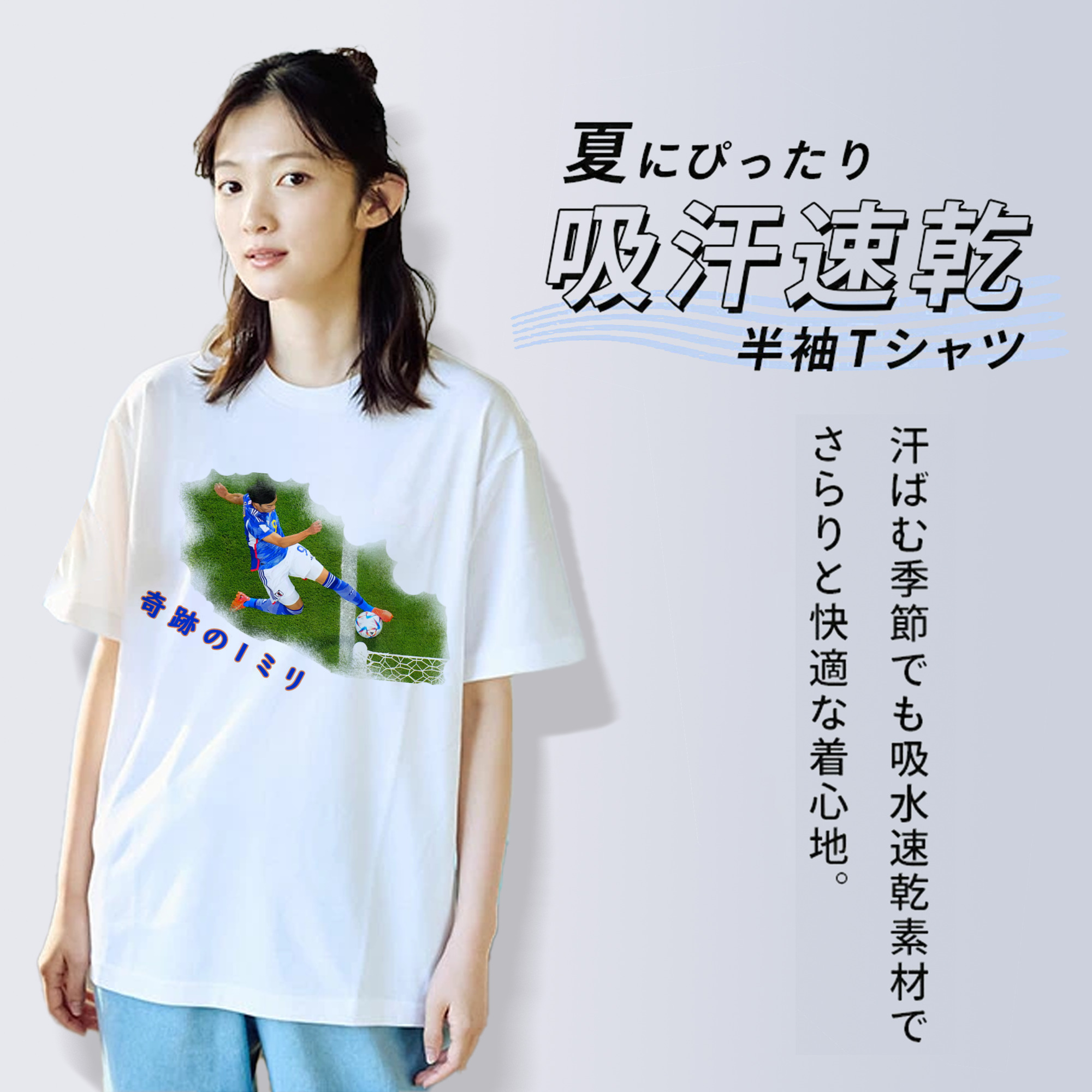 奇跡のアシスト – 三笘薫 1cmの神業