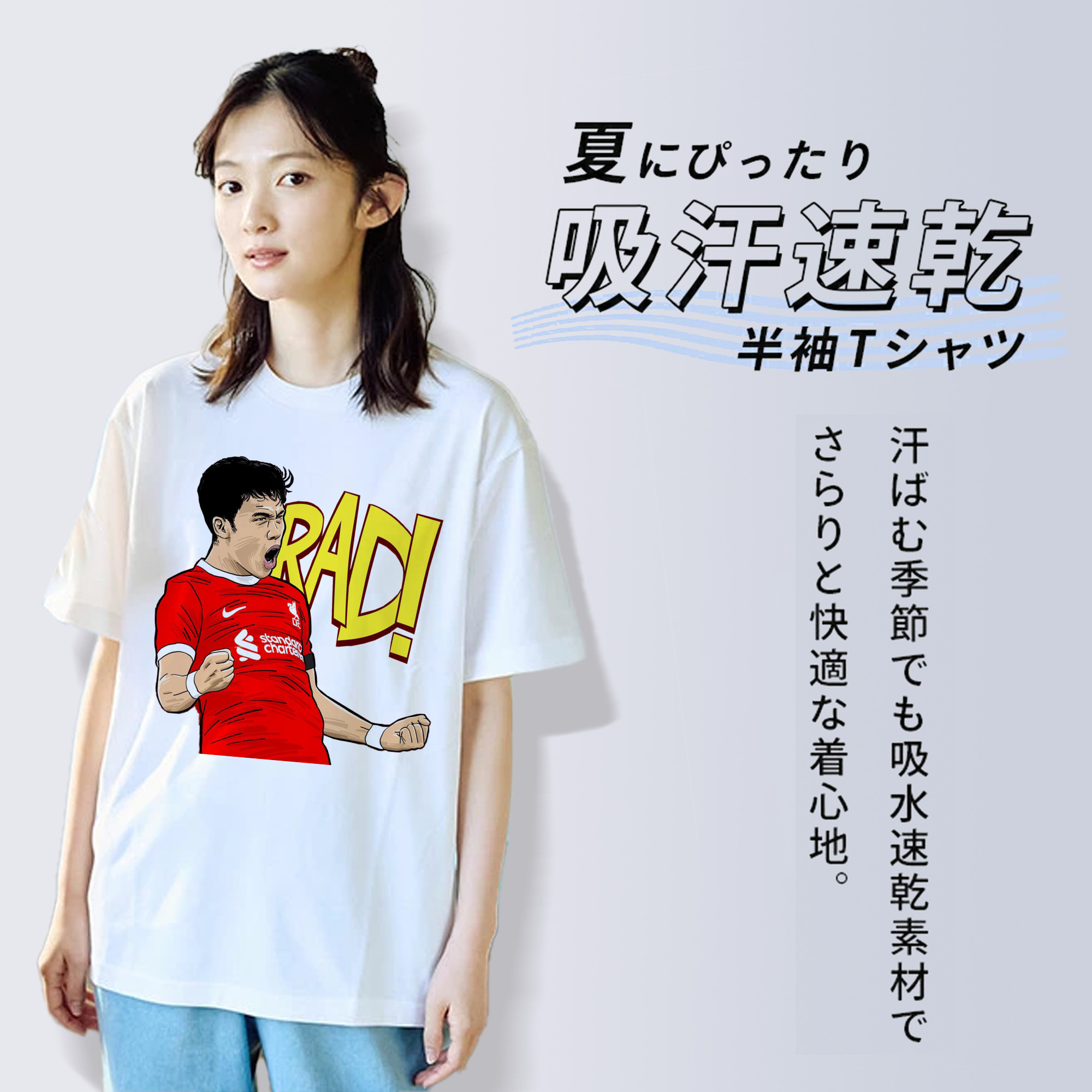 遠藤航ファン必見！記念デザイン