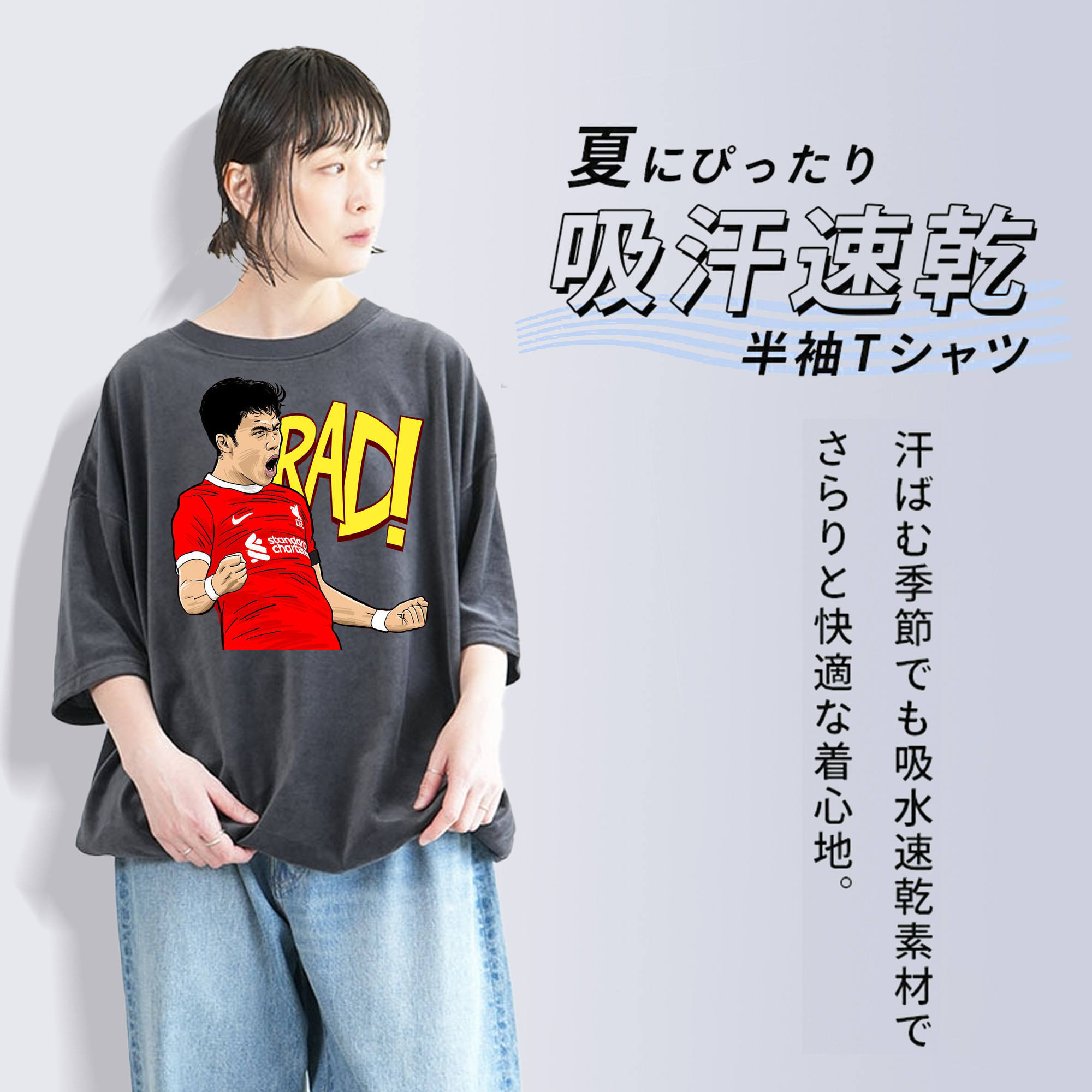 遠藤航ファン必見！記念デザイン