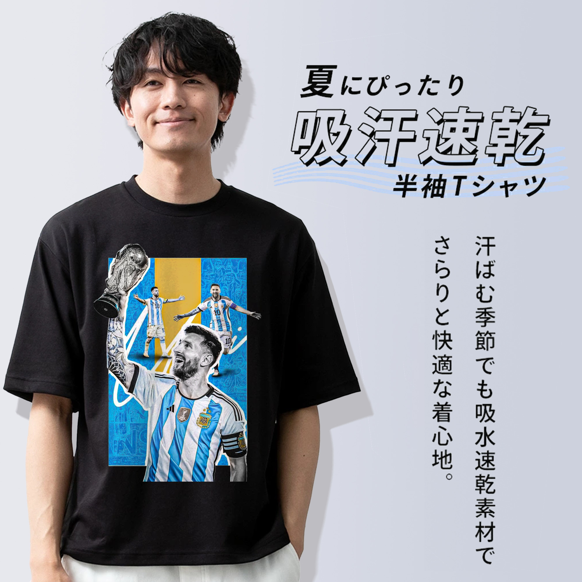 メッシ レジェンド記念｜W杯優勝シーン風 デザイン