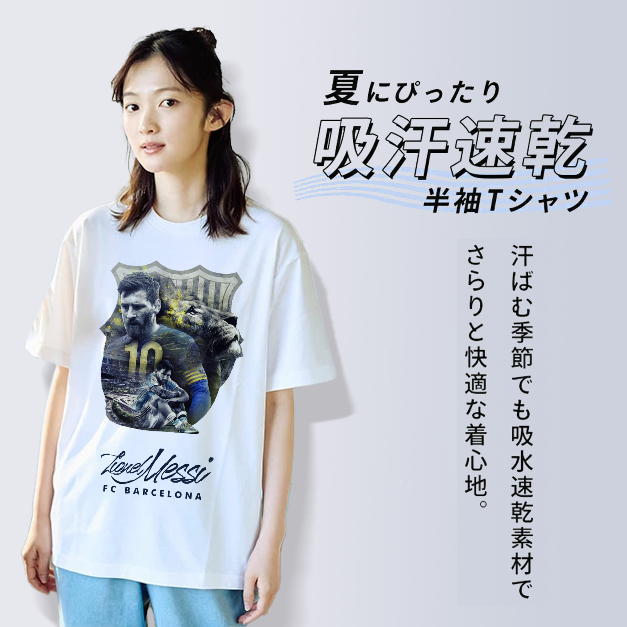 MESSI｜サッカー界の伝説