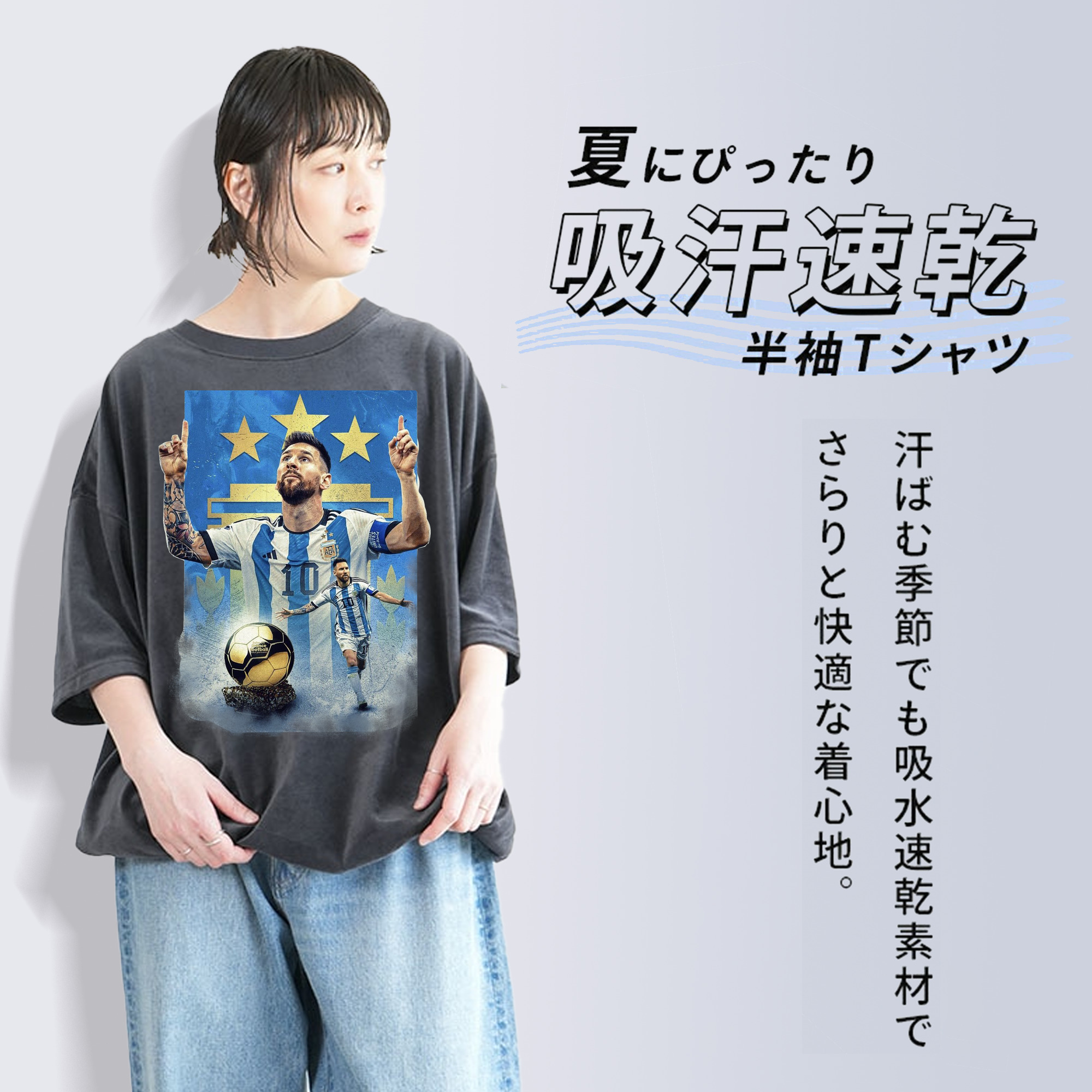 伝説の男 – MESSI｜アルゼンチン代表の英雄