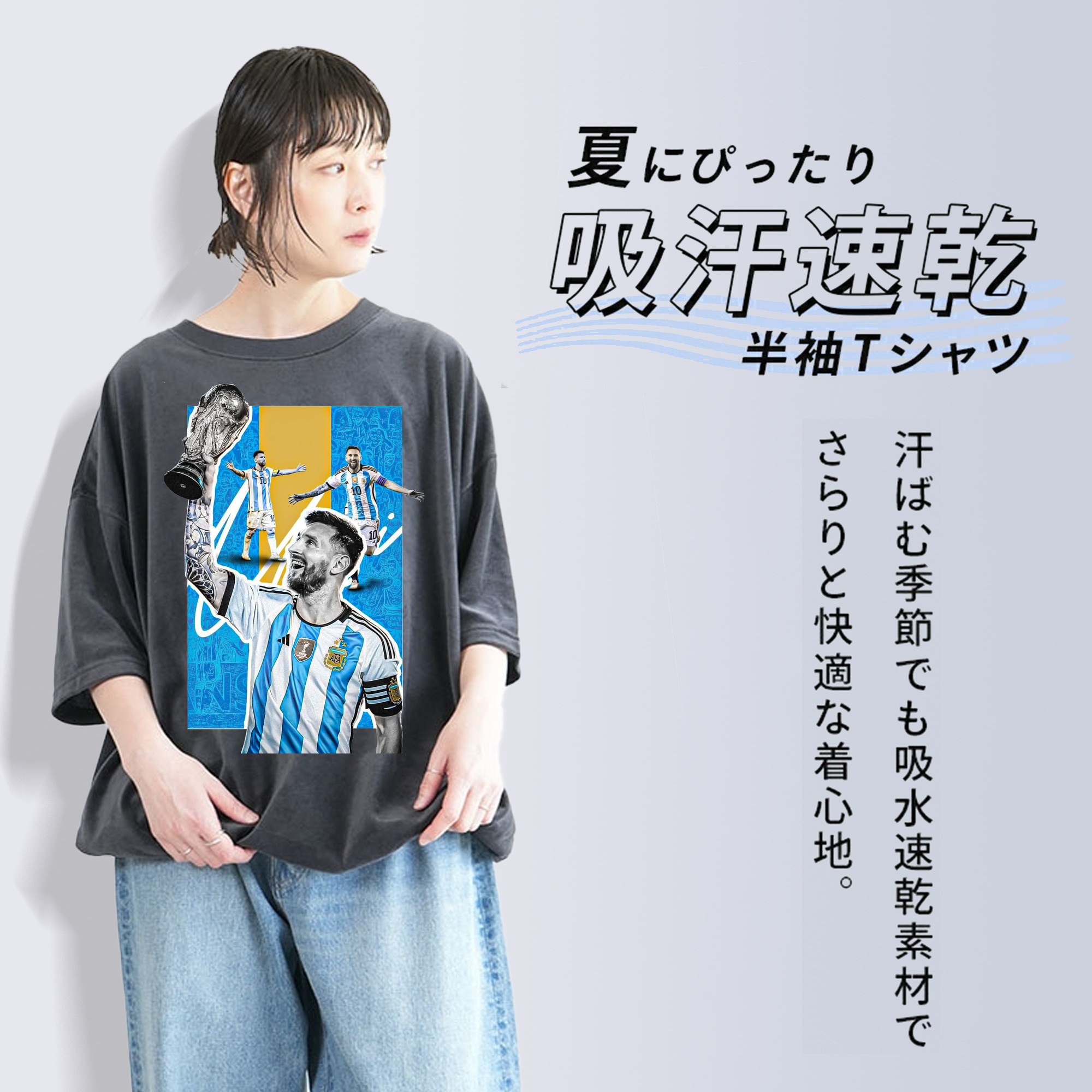 メッシ レジェンド記念｜W杯優勝シーン風 デザイン