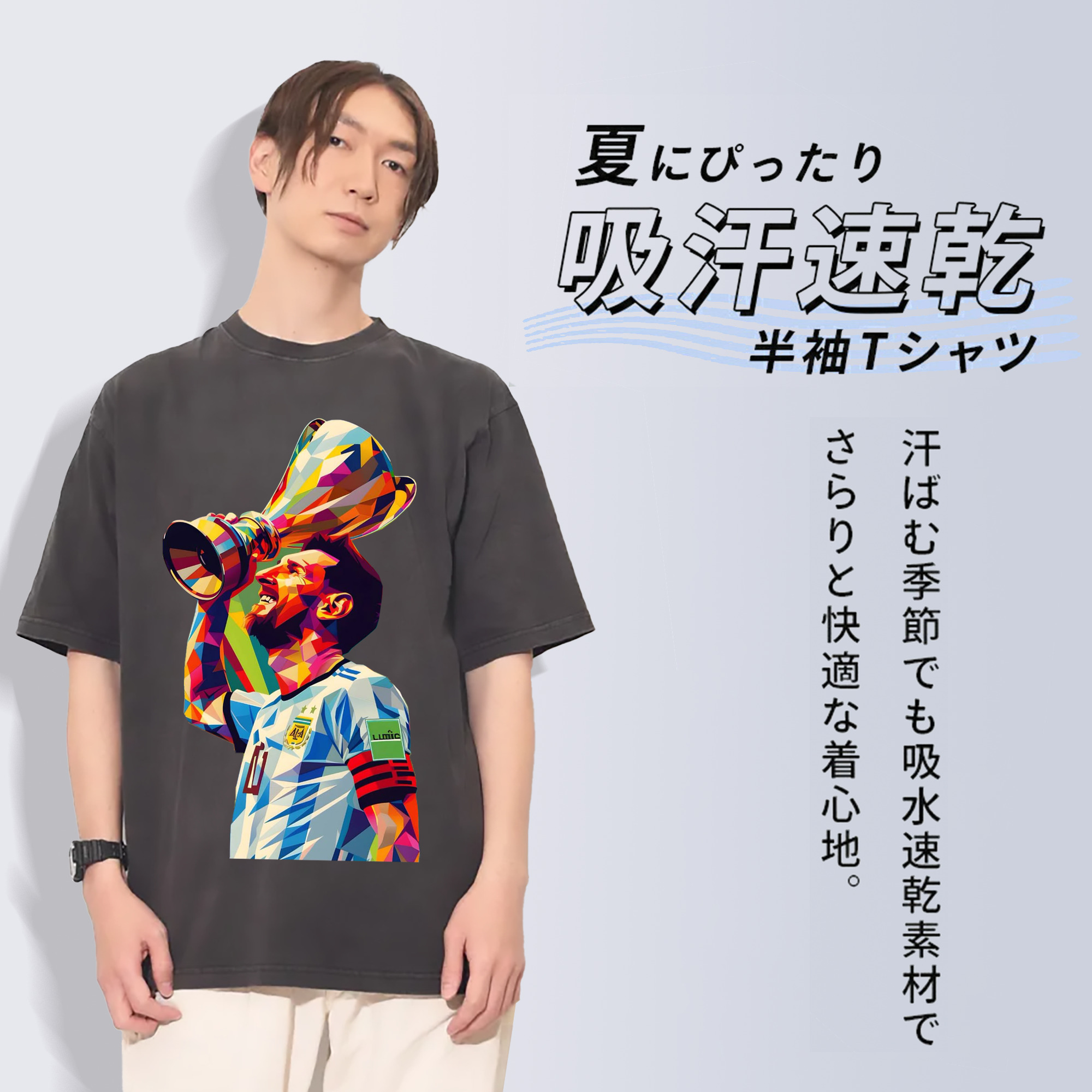 メッシ レジェンド記念｜W杯優勝シーン風 デザイン