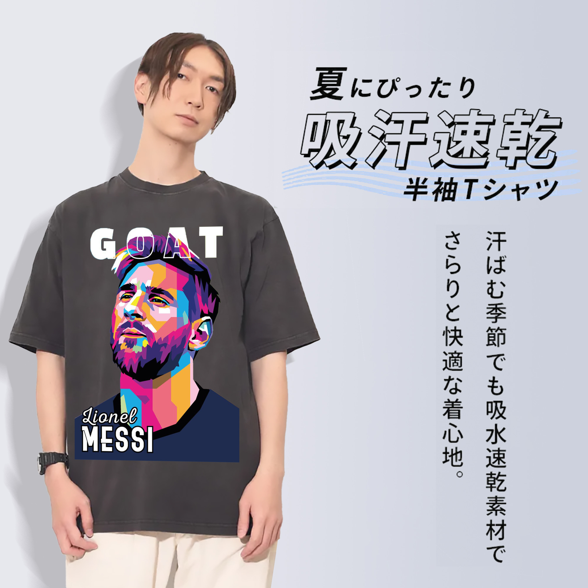 史上最高 GOAT メッシグラフィティ