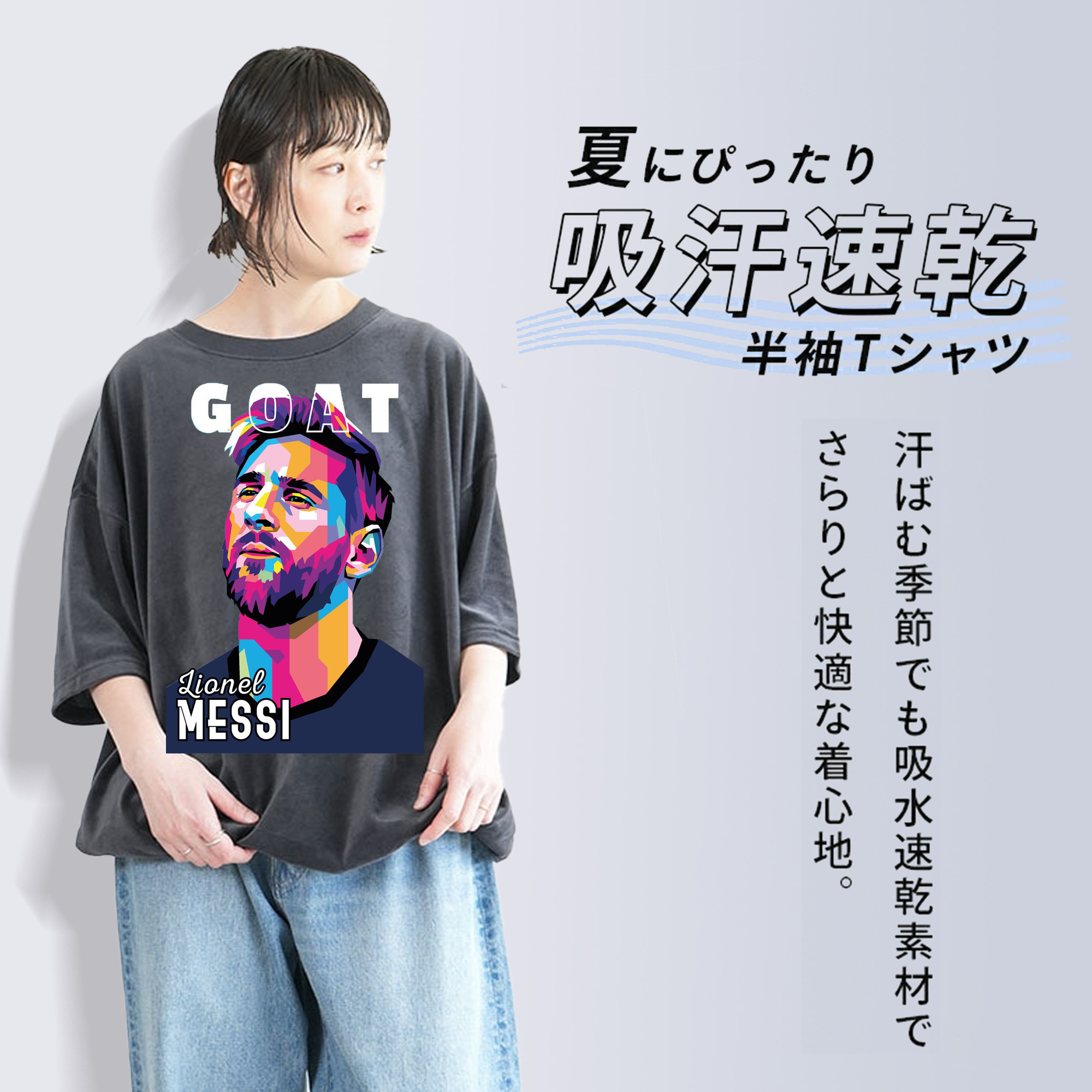 史上最高 GOAT メッシグラフィティ
