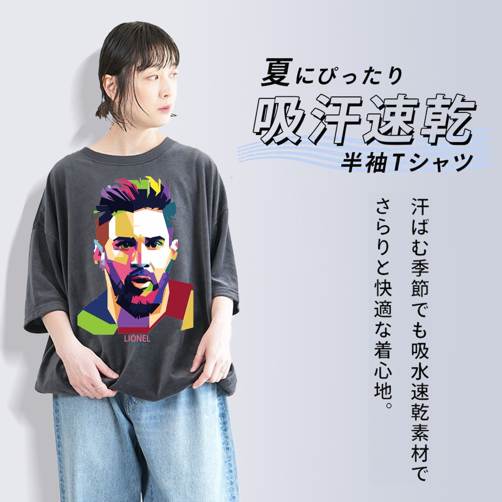 メッシ レジェンド記念 グラフィティ