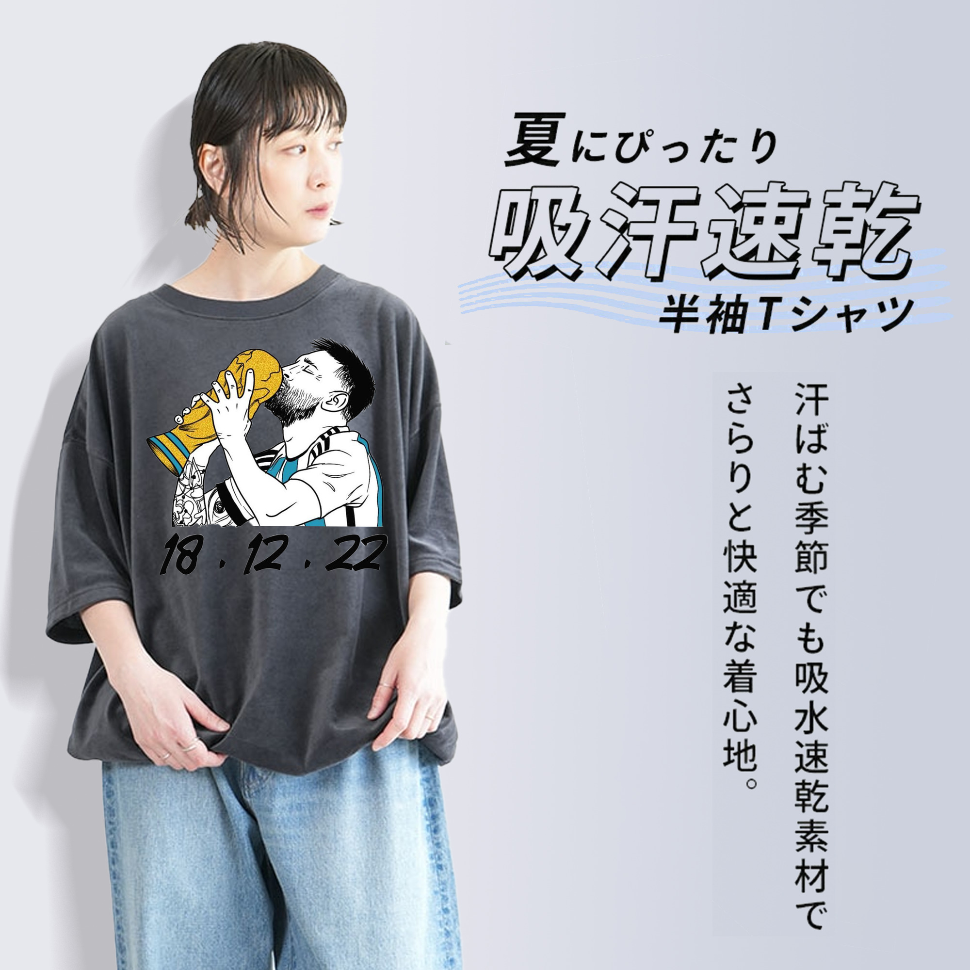 メッシ レジェンド記念｜W杯優勝シーン風