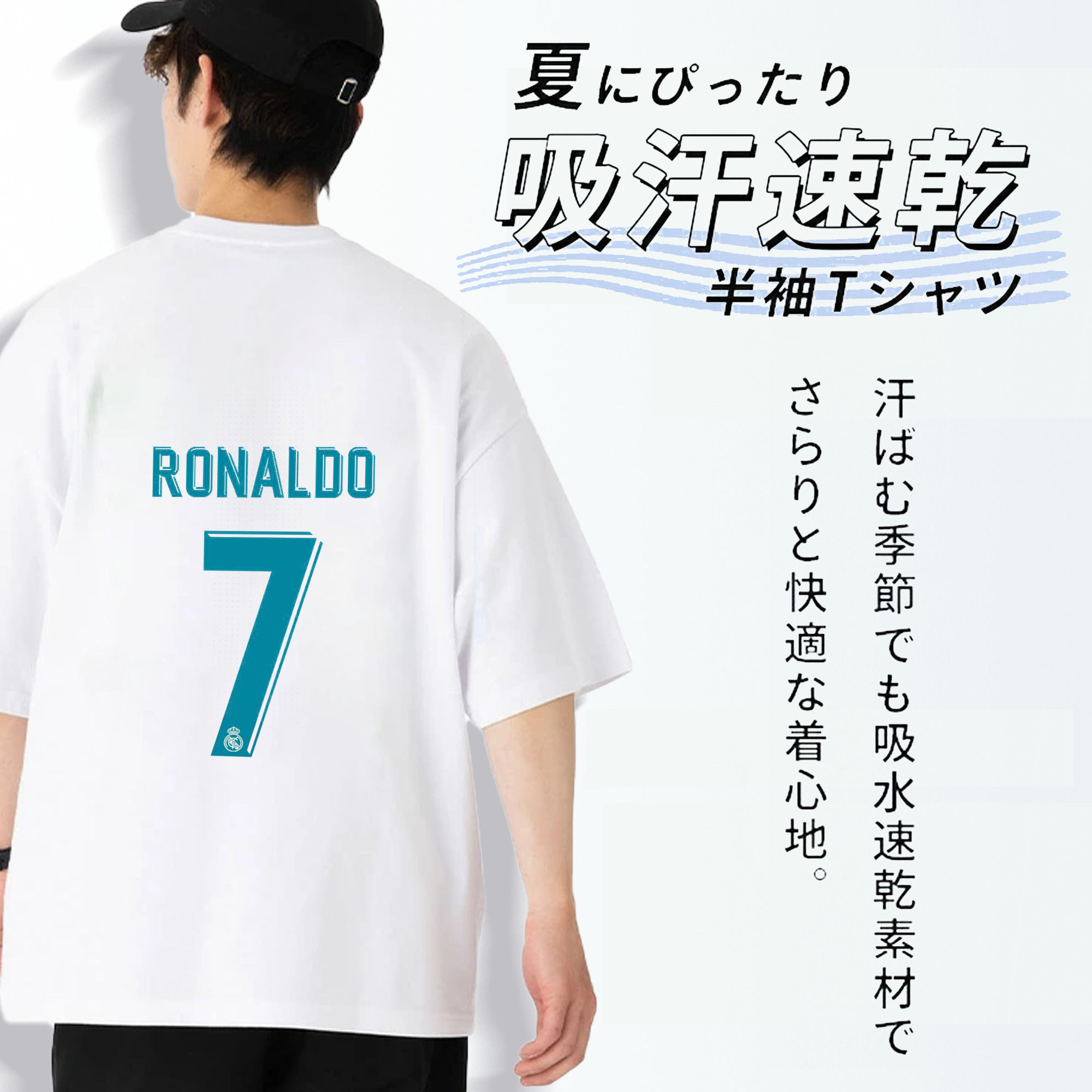 クリスティアーノ・ロナウド CR7  7番 応援