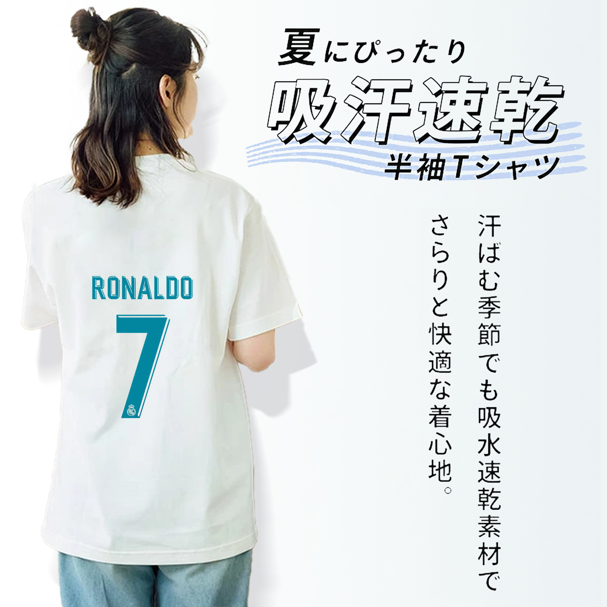 クリスティアーノ・ロナウド CR7  7番 応援