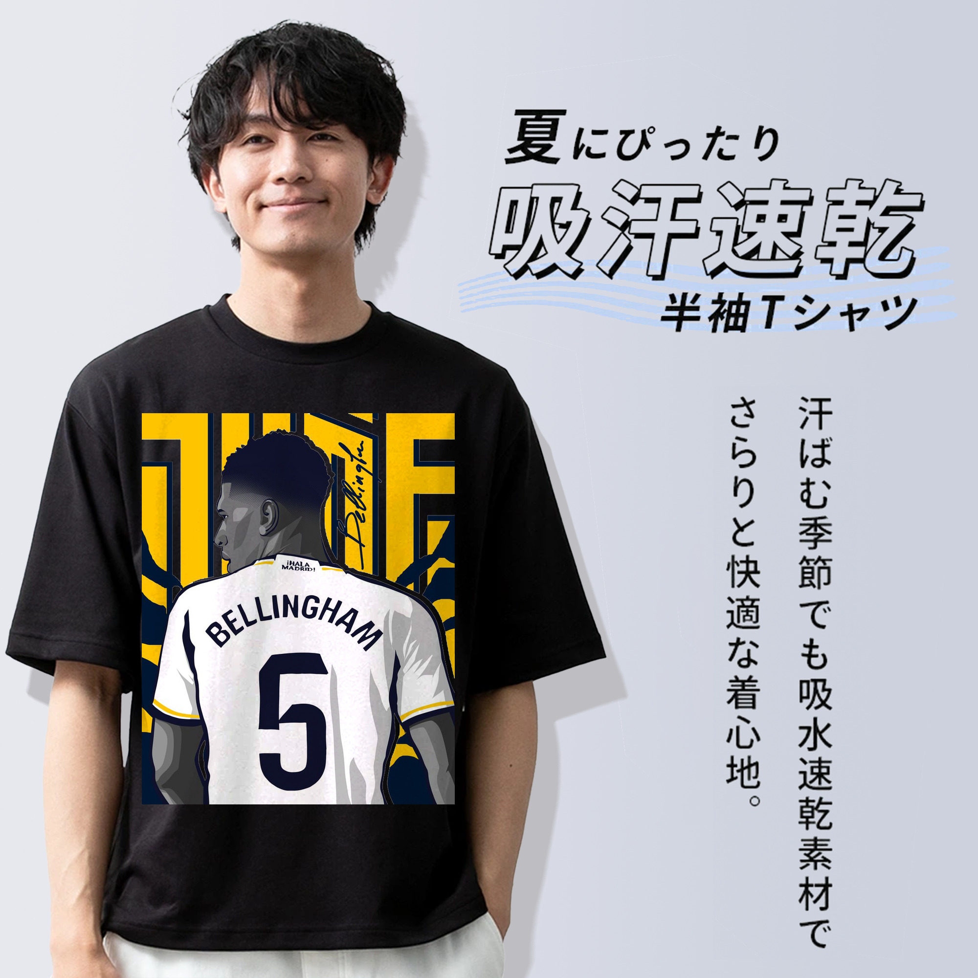 ベリンガム 静かな闘志