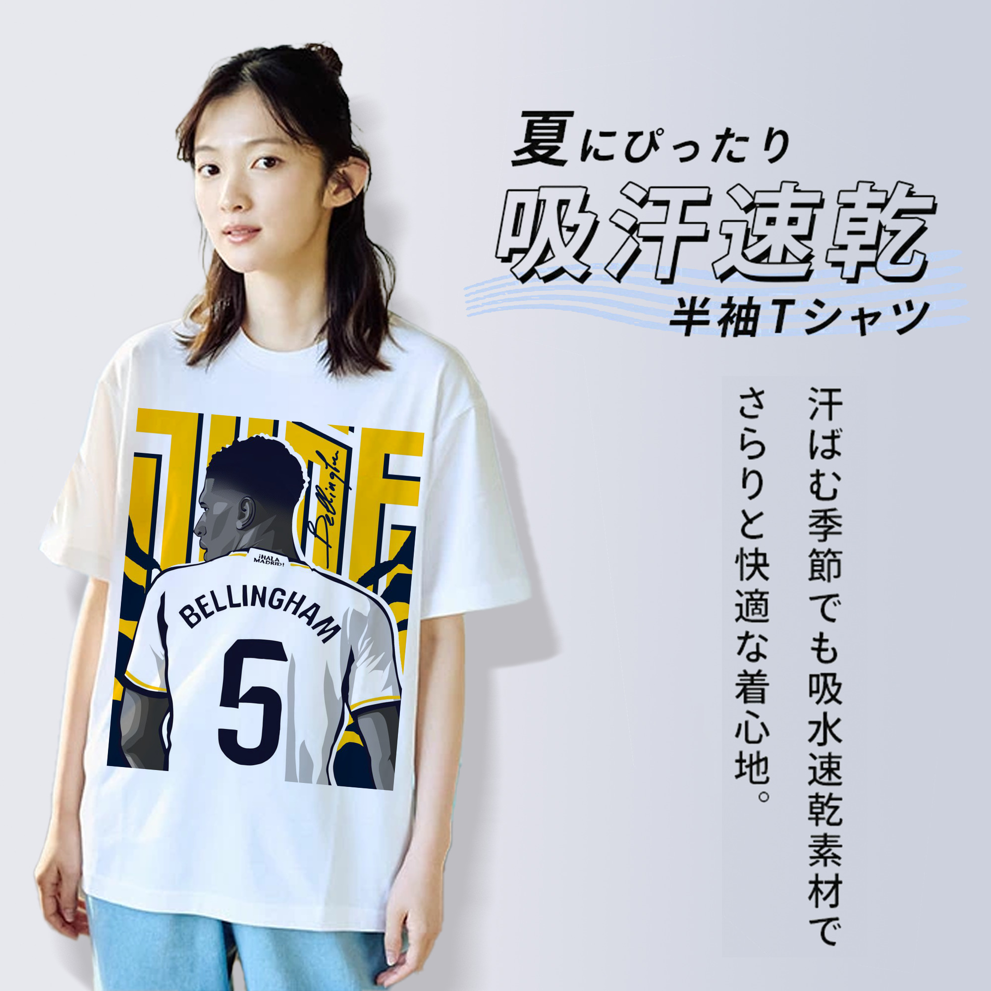 ベリンガム 静かな闘志