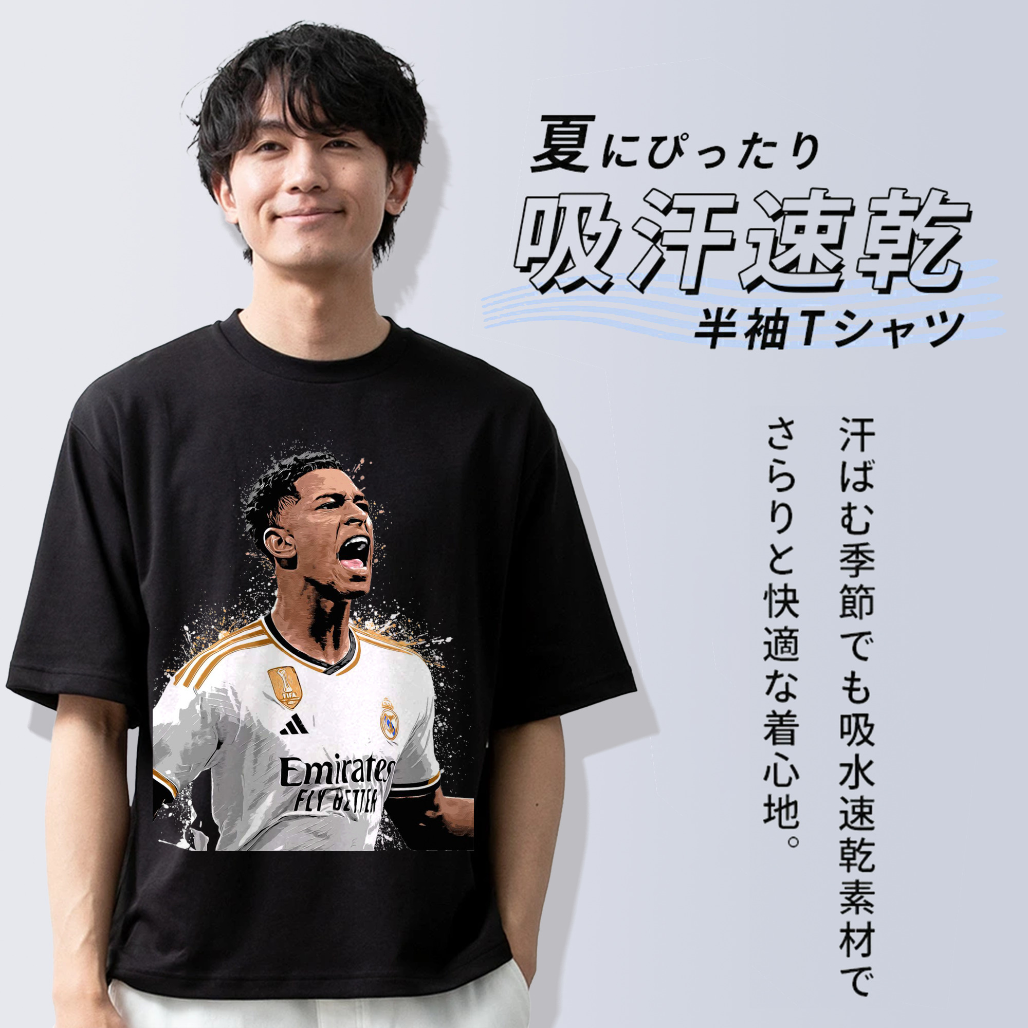 話題の若手スター！ベリンガムプリント