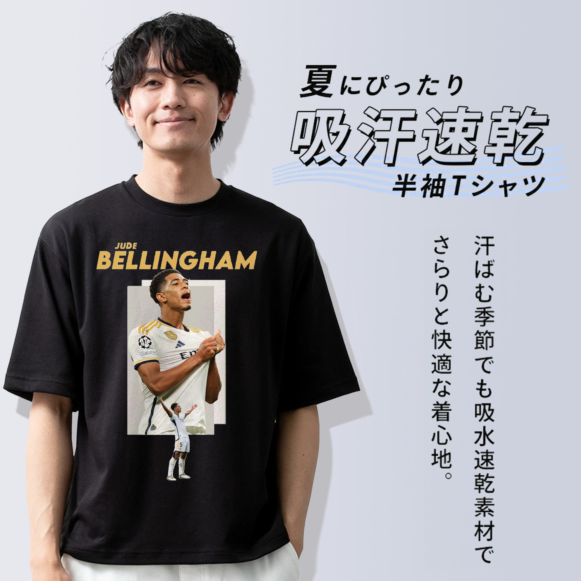 ベリンガム クラシックポーズ