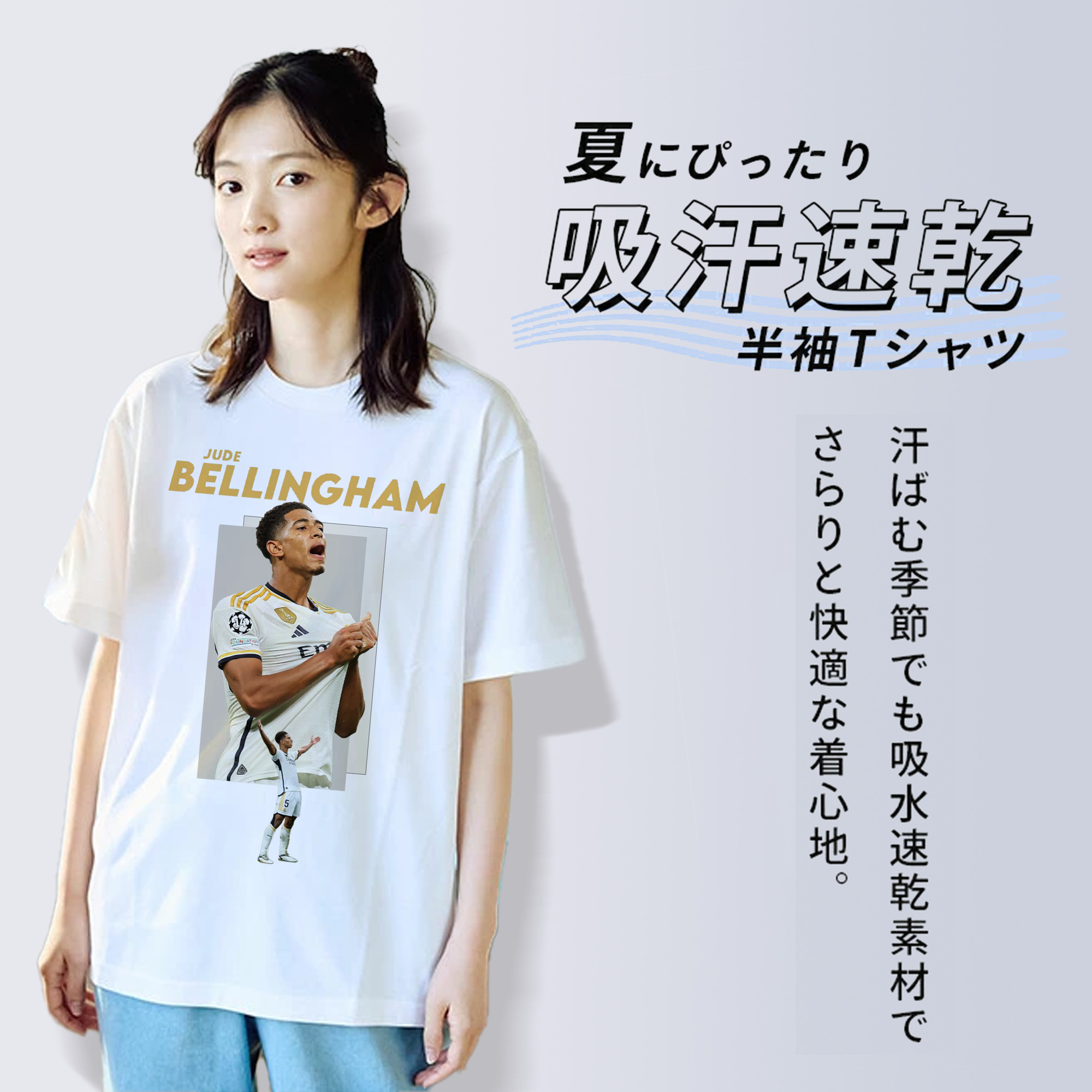 ベリンガム クラシックポーズ