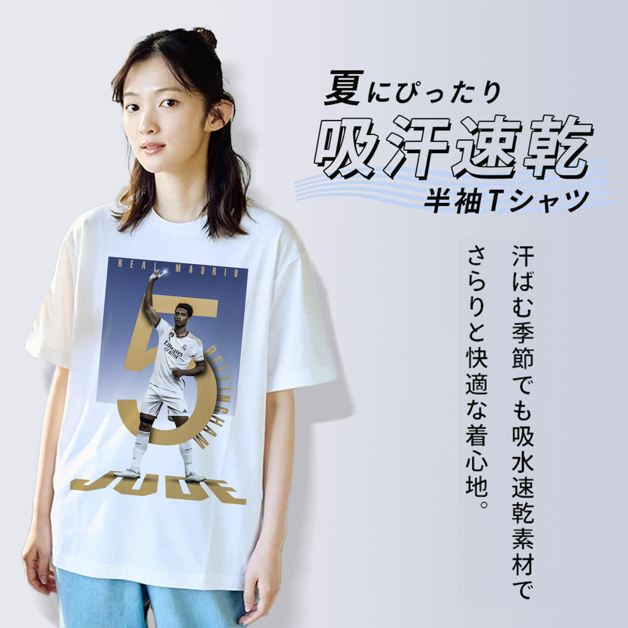 ベリンガム レジェンド記念ゴールセレブレーション 新時代の司令塔