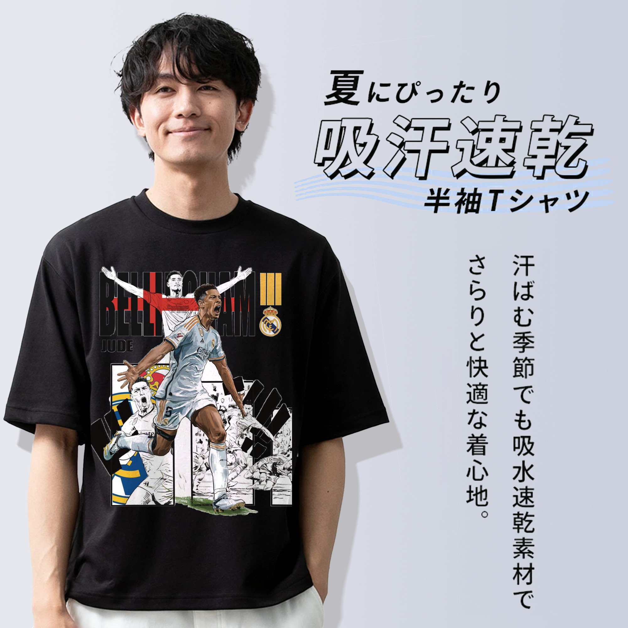 話題の若手スター！ベリンガムプリント