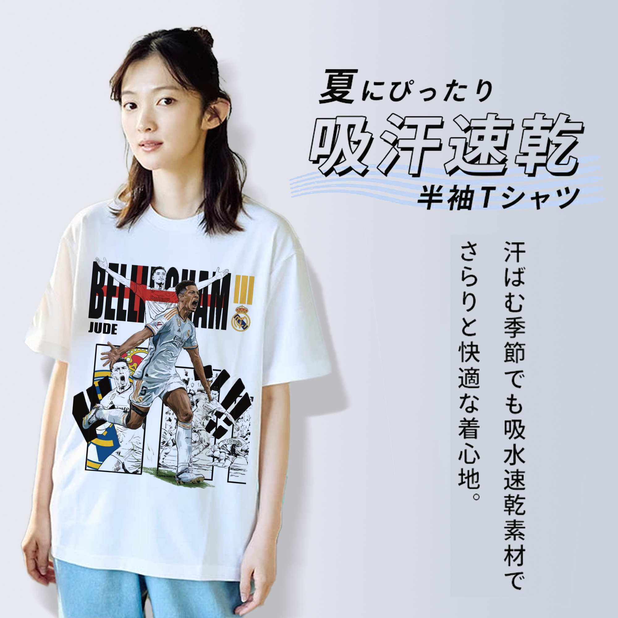 話題の若手スター！ベリンガムプリント