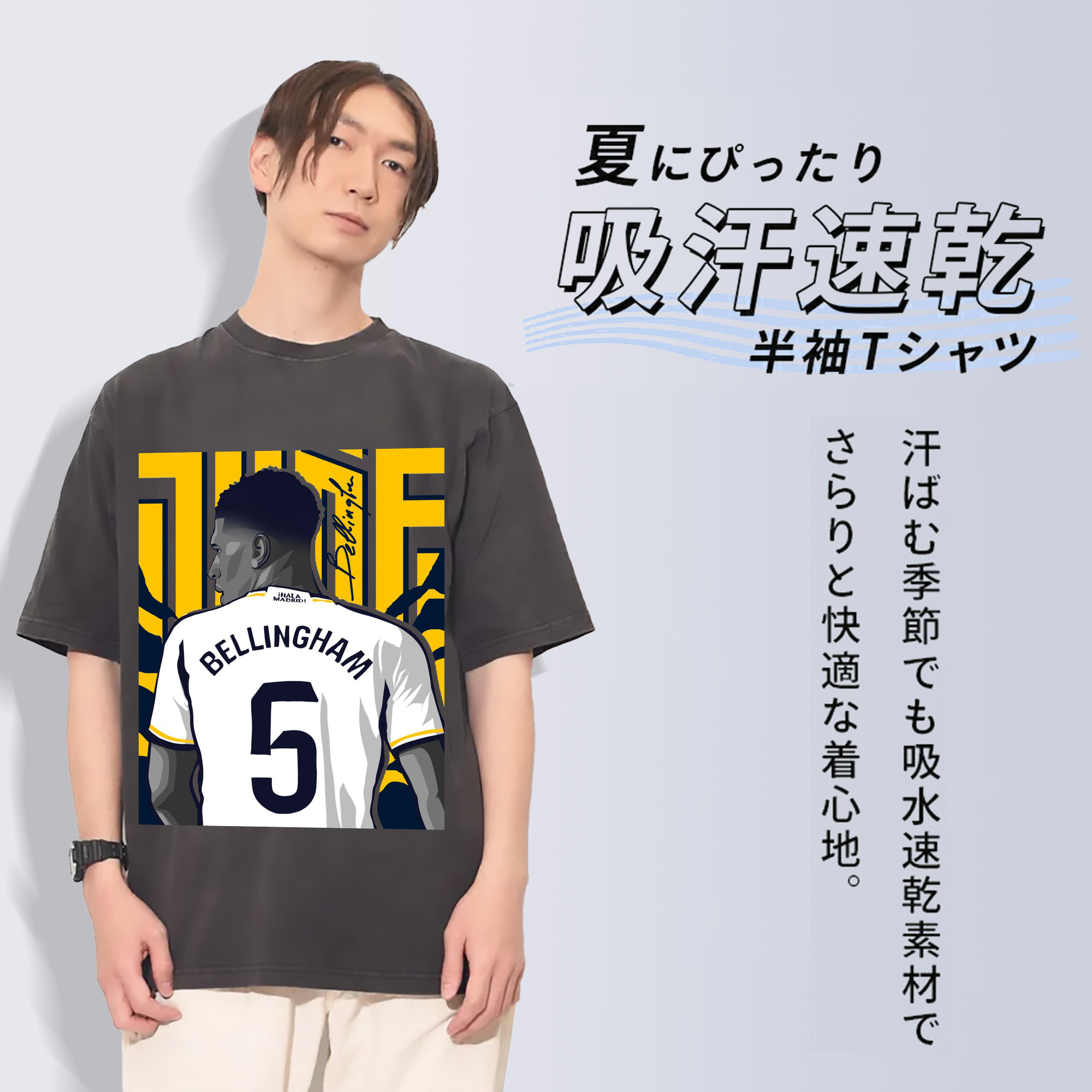 ベリンガム 静かな闘志