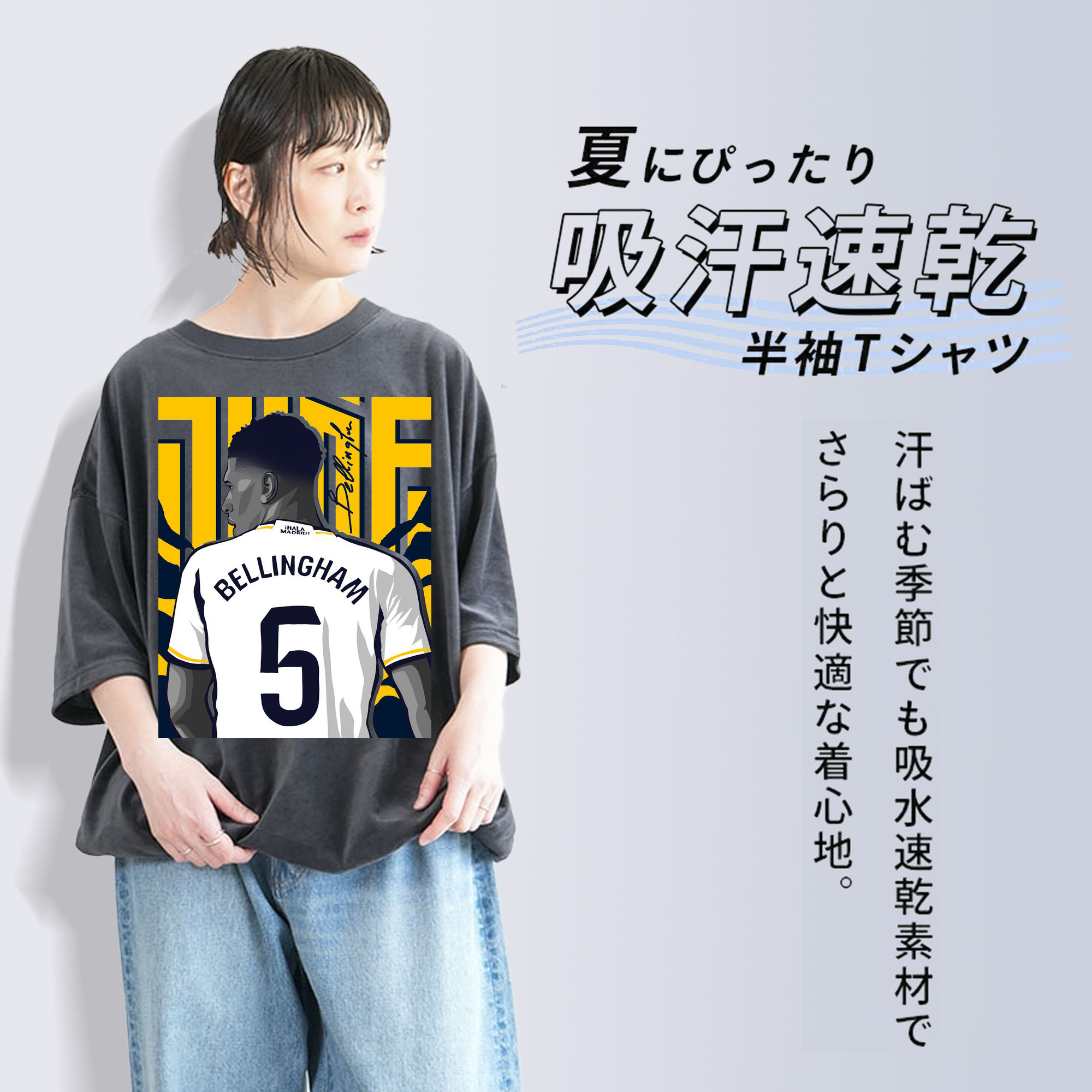 ベリンガム 静かな闘志