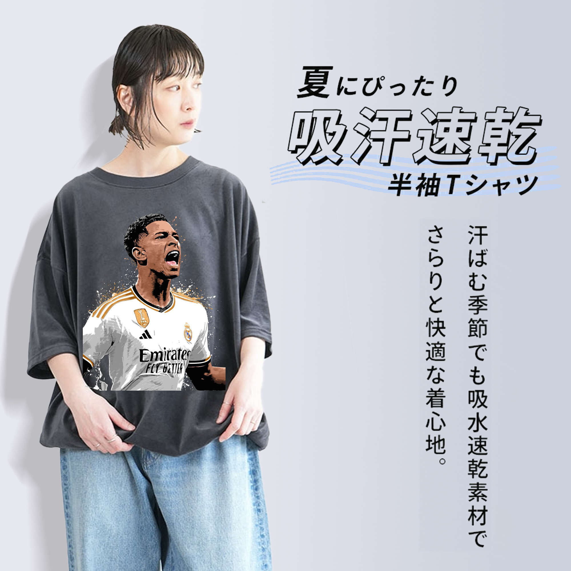 話題の若手スター！ベリンガムプリント