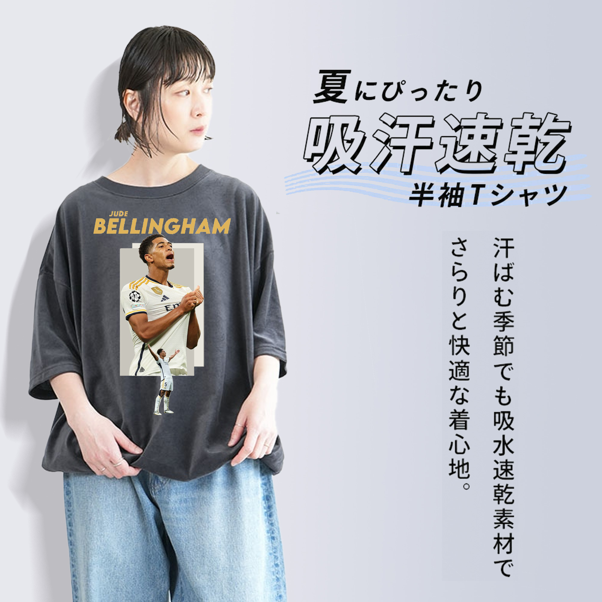 ベリンガム クラシックポーズ