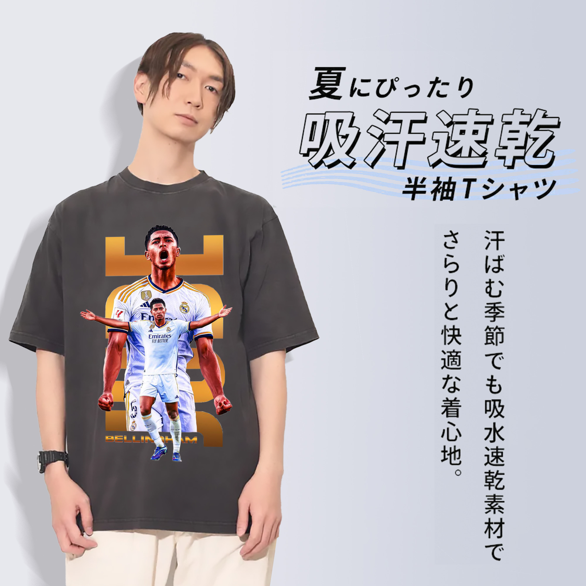 胸を張れ、若き10番！ベリンガムプリント