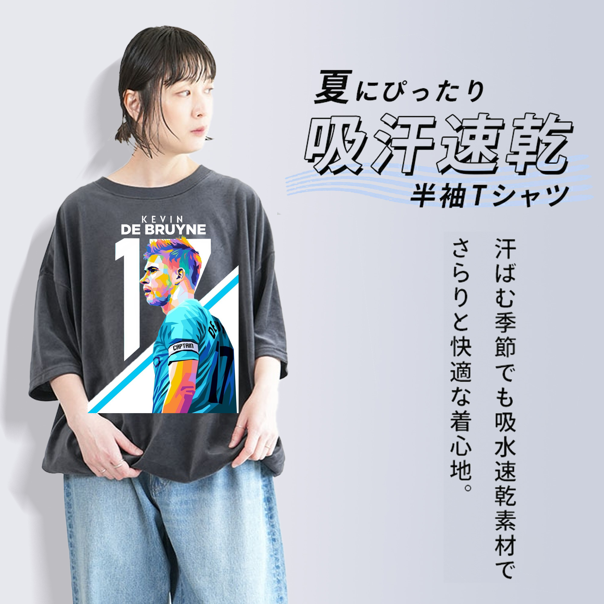 デ・ブライネ レジェンド記念｜スーパースターの軌跡