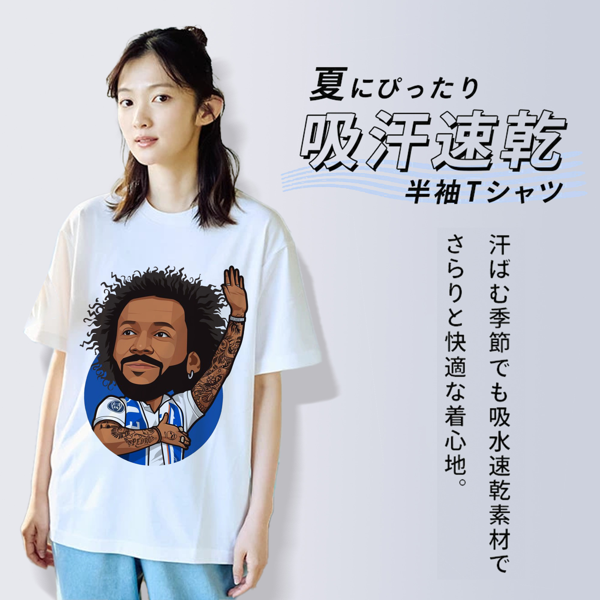 サッカー選手 マルセロ レジェンド