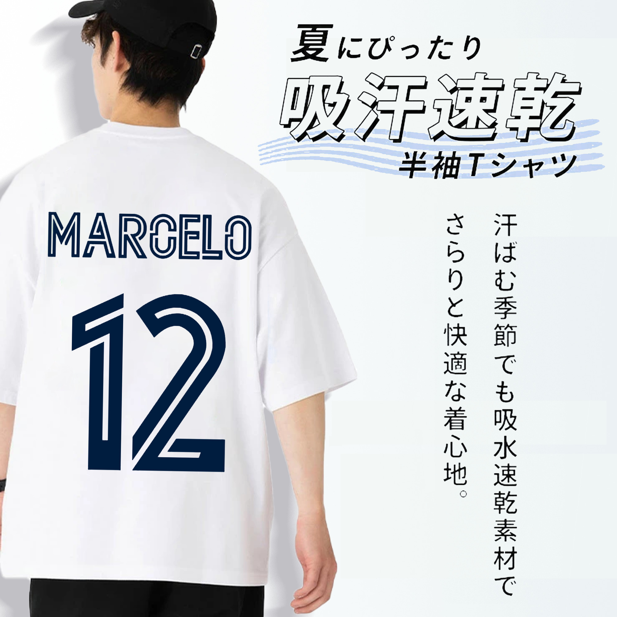 Marcelo 背番号12 応援｜レアル黄金期の守備職人