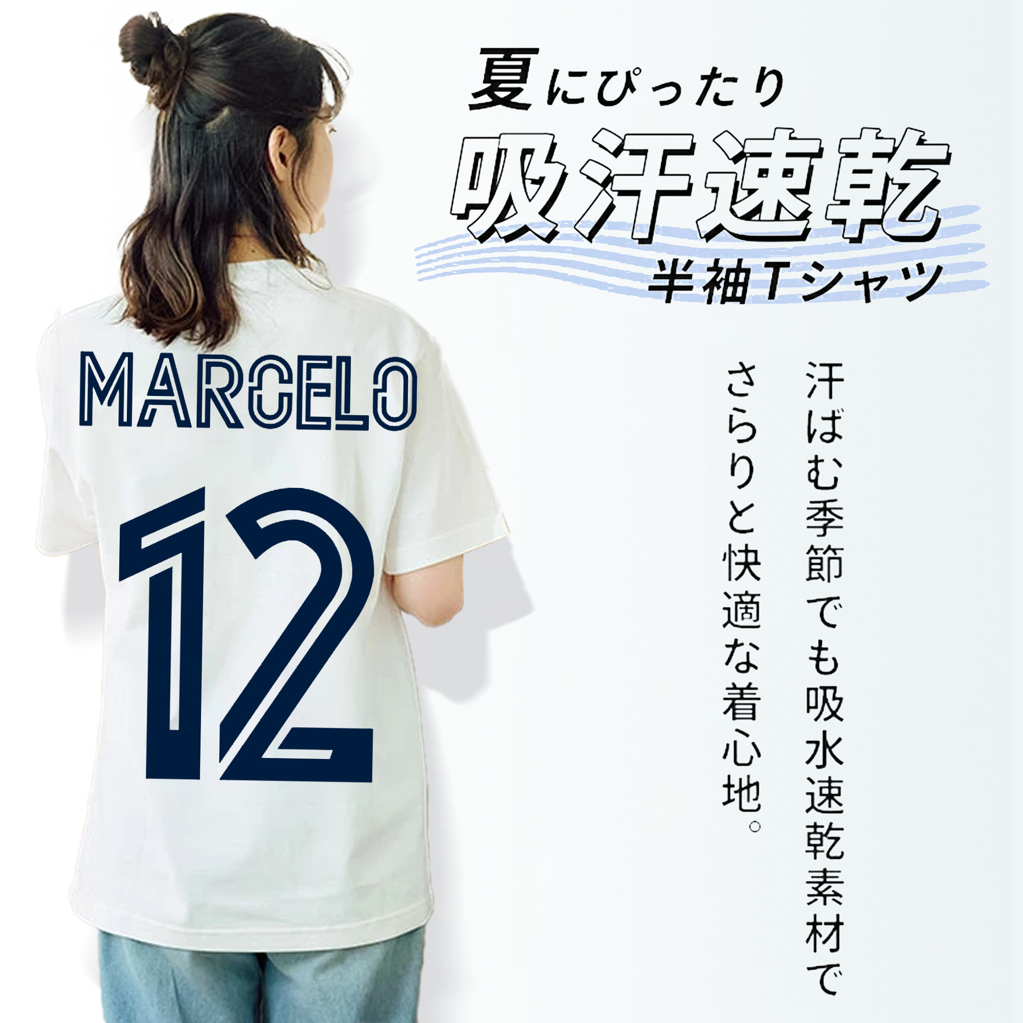 Marcelo 背番号12 応援｜レアル黄金期の守備職人