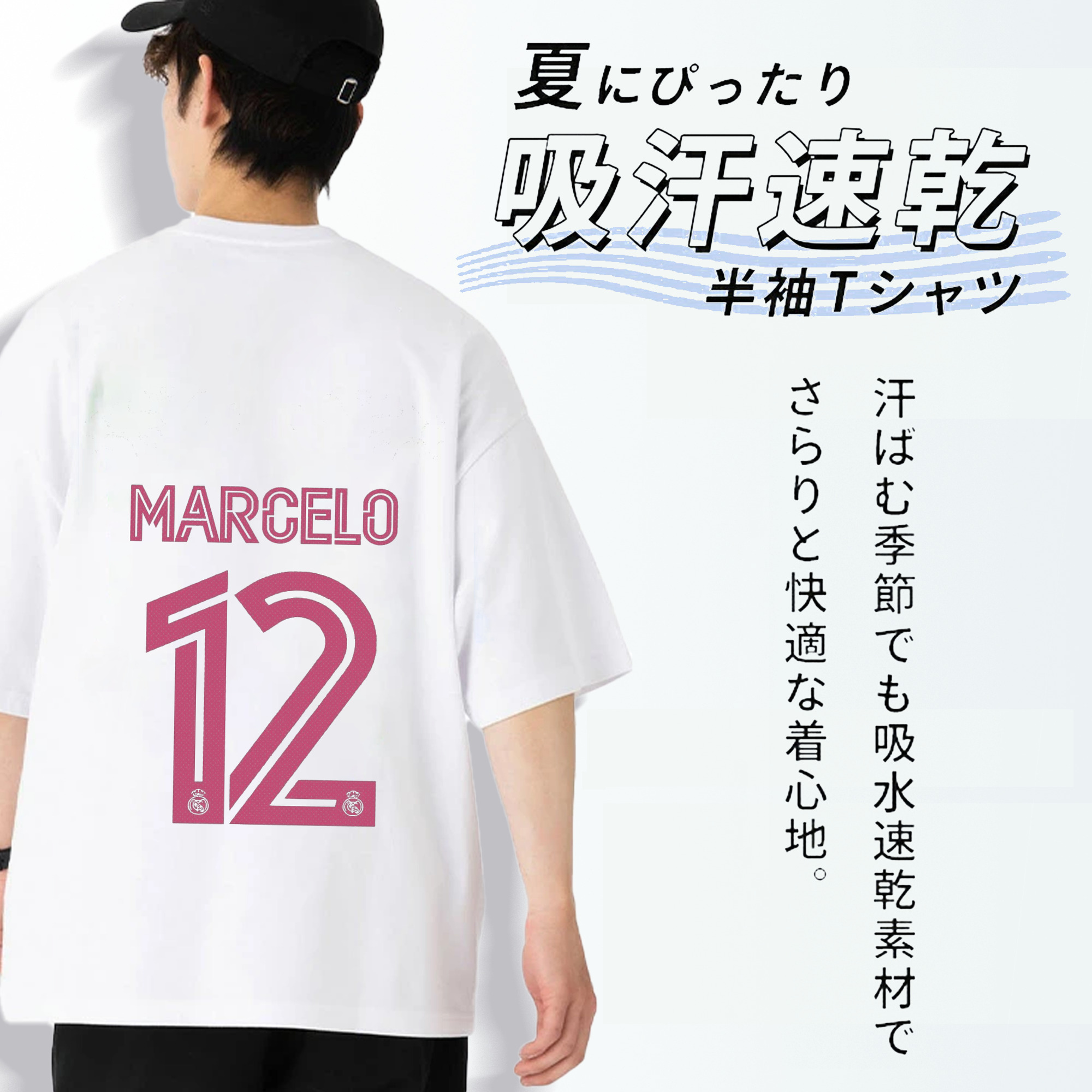 Marcelo 背番号12 応援｜レアル黄金期の守備職人