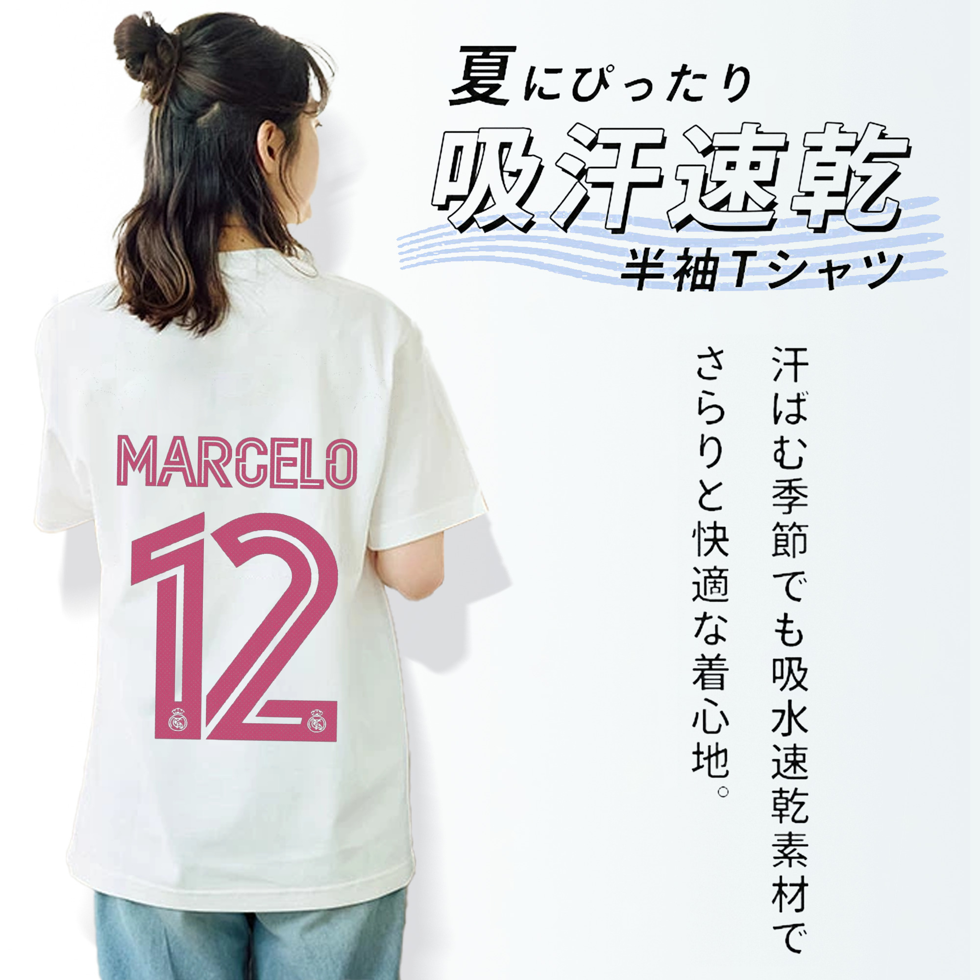Marcelo 背番号12 応援｜レアル黄金期の守備職人