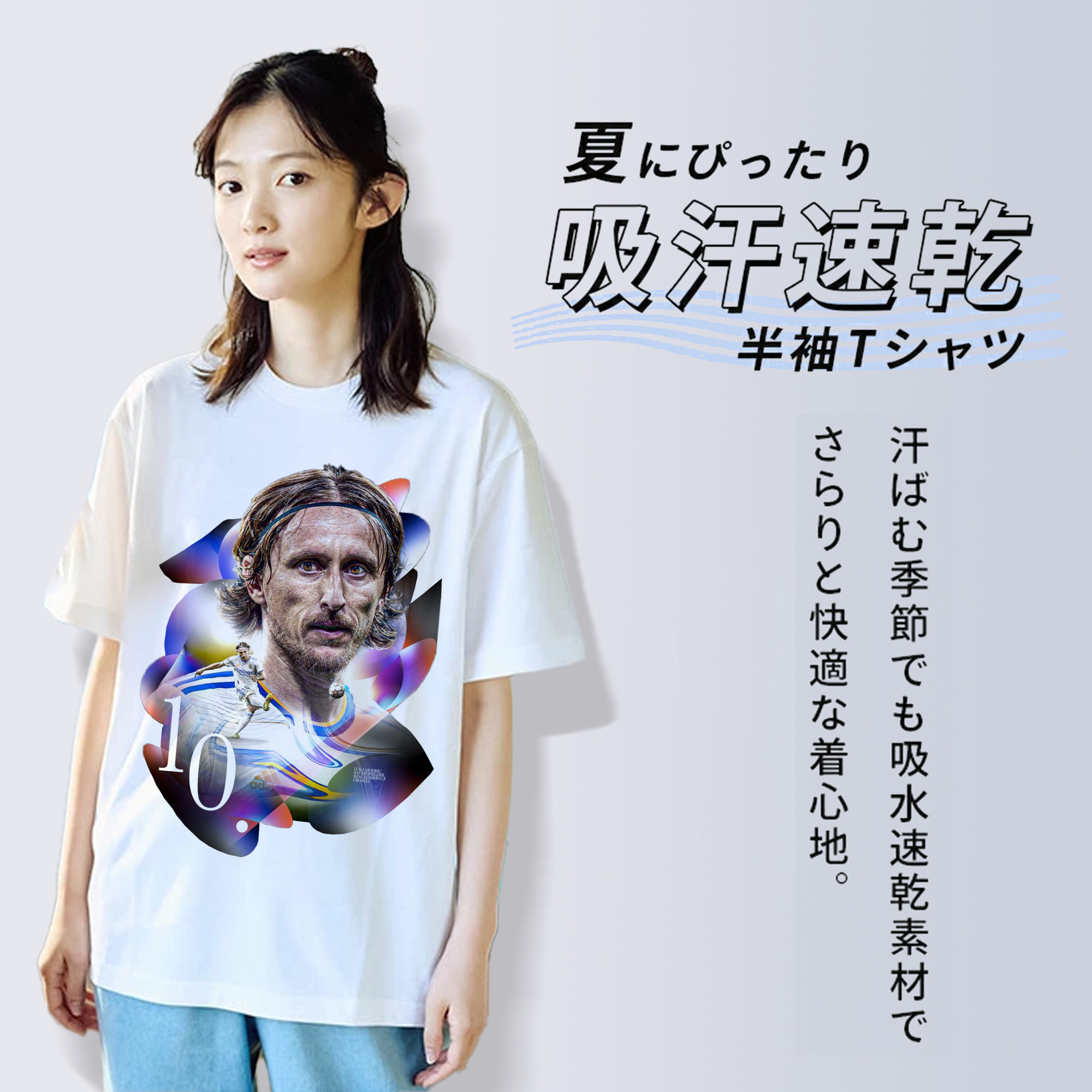 モドリッチ インタイ キネン