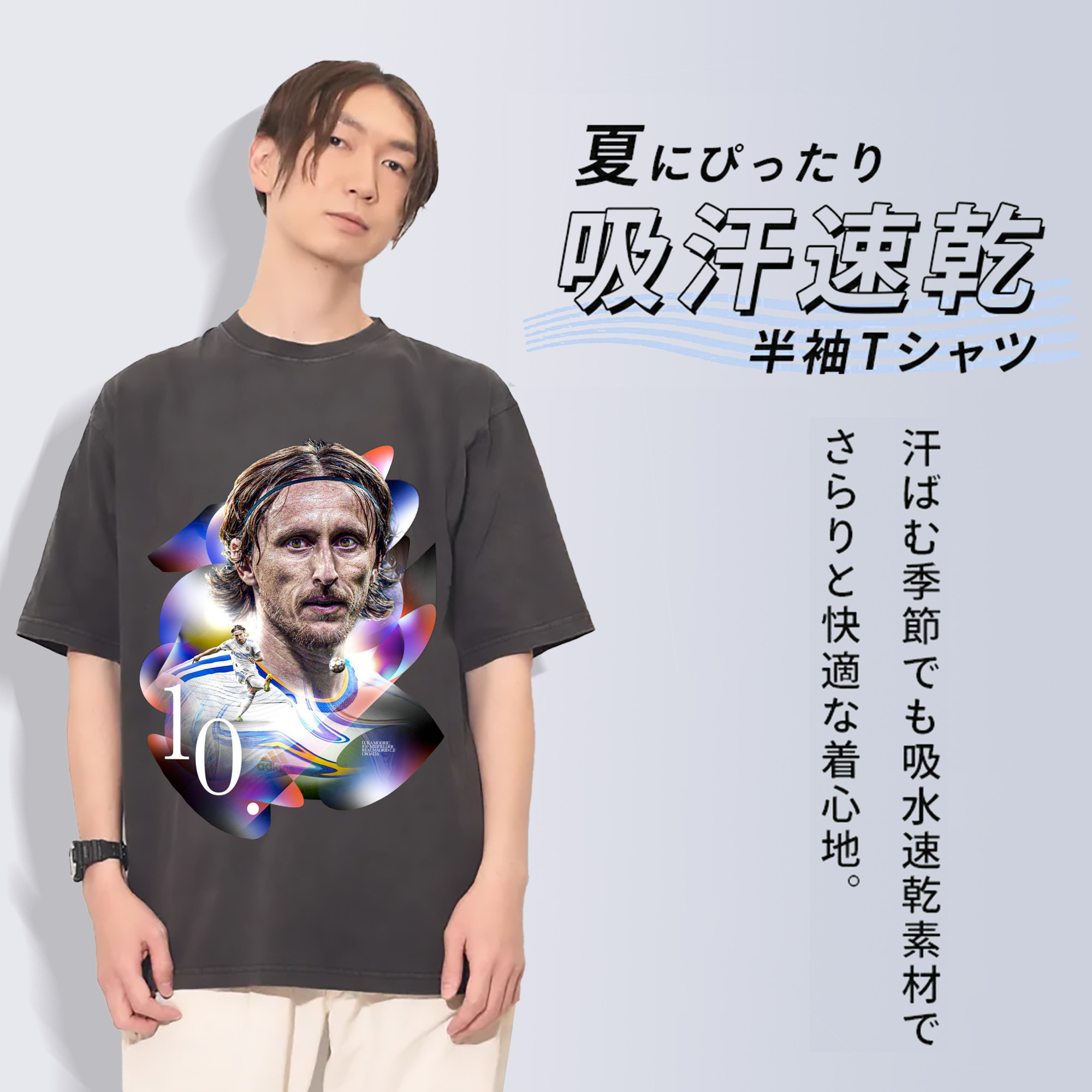 モドリッチ インタイ キネン