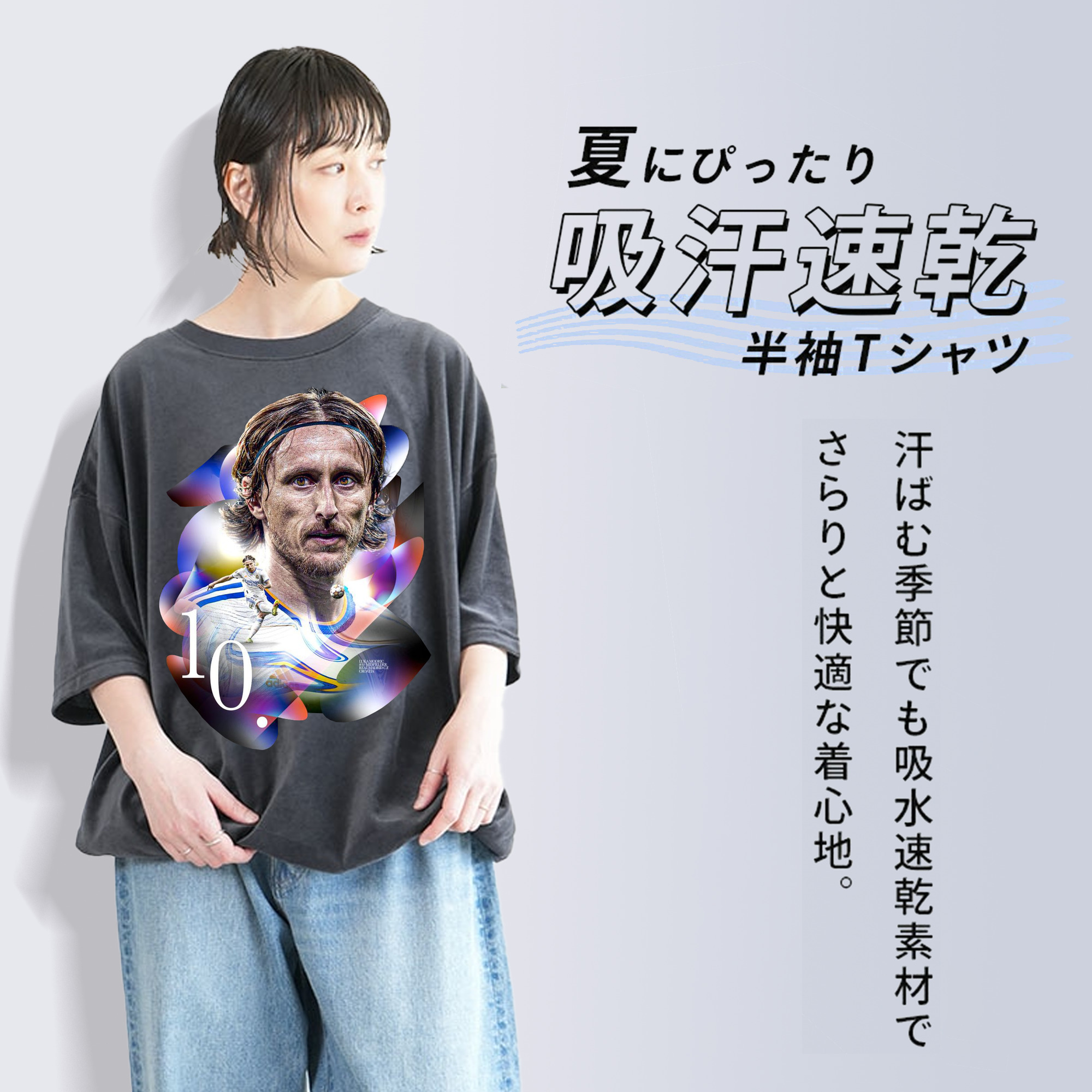 モドリッチ インタイ キネン