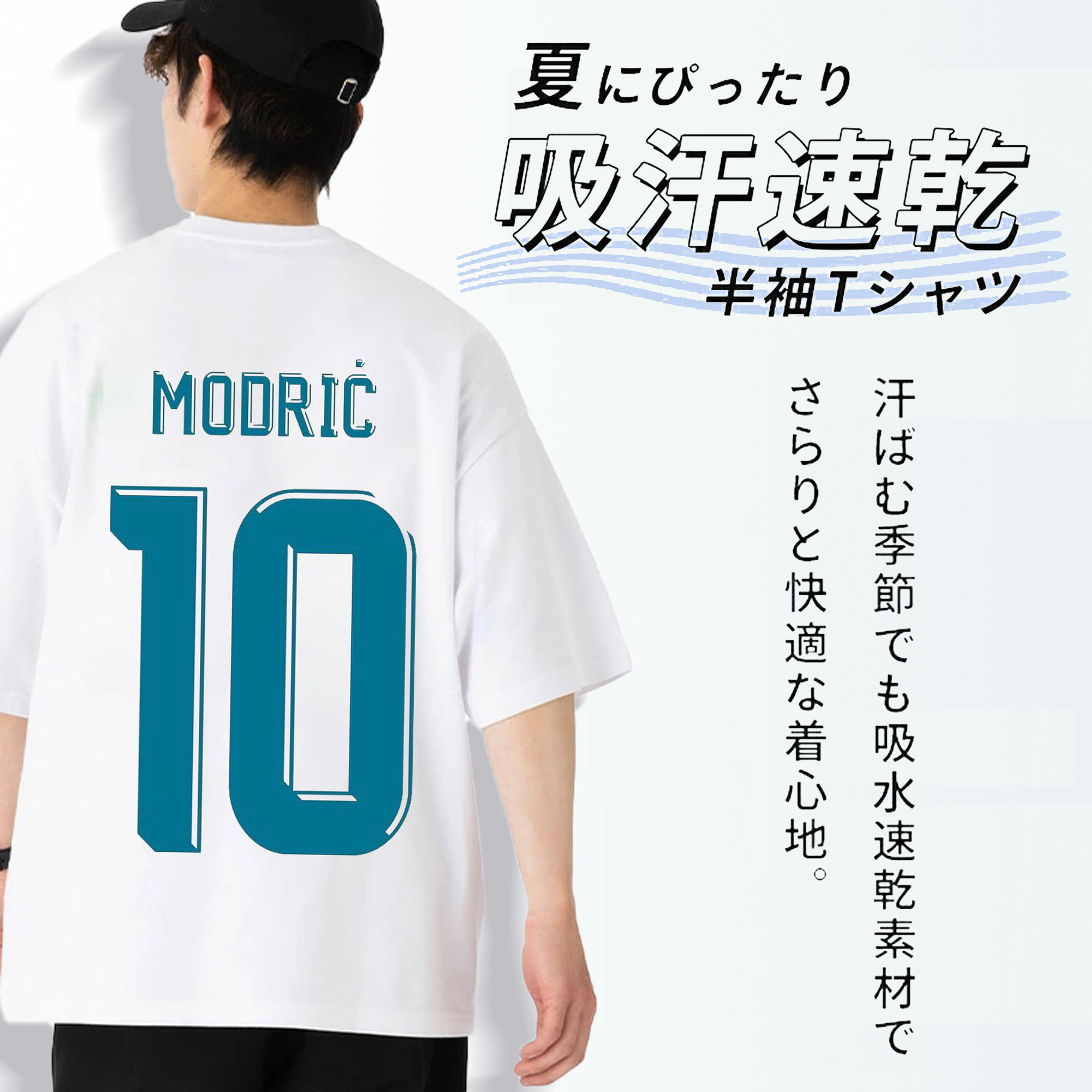 Luka Modrić 背番号10 モチーフ