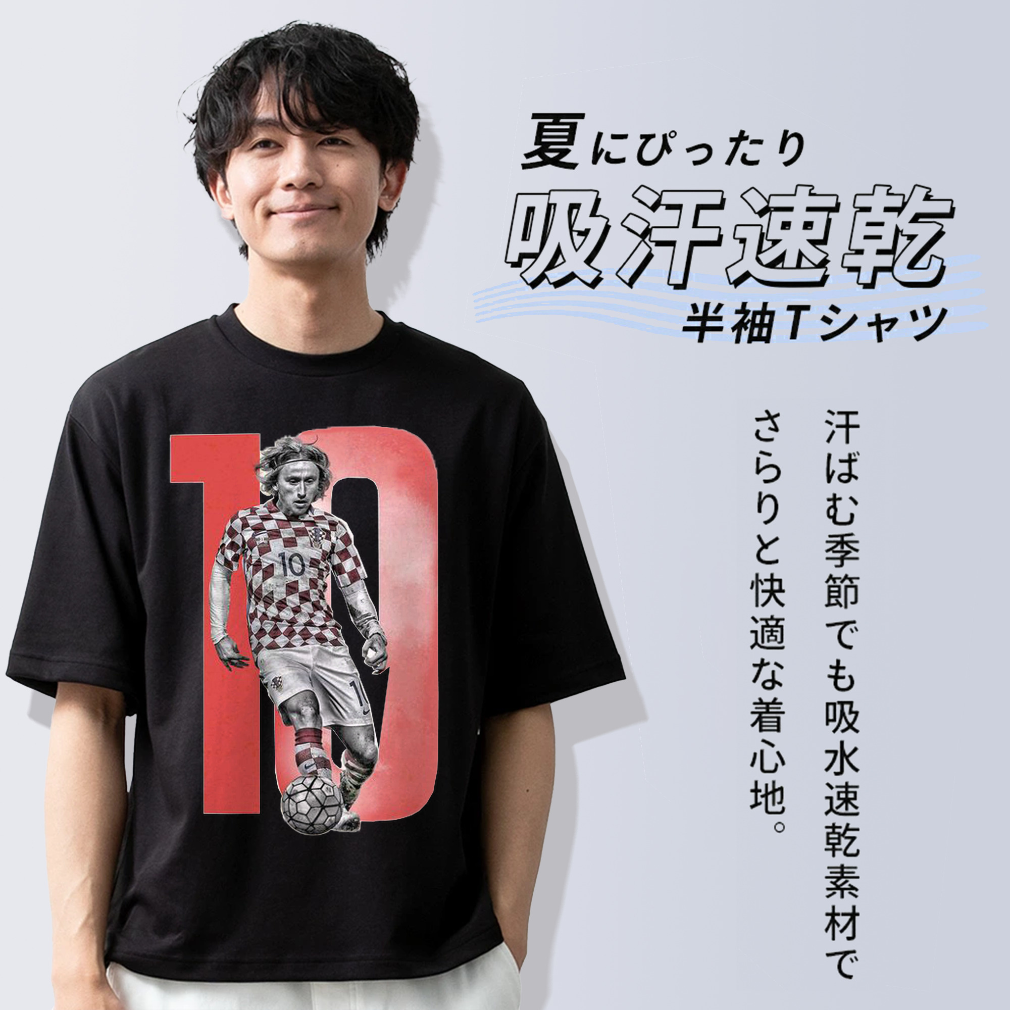 Luka Modrić 番号10 モチーフ