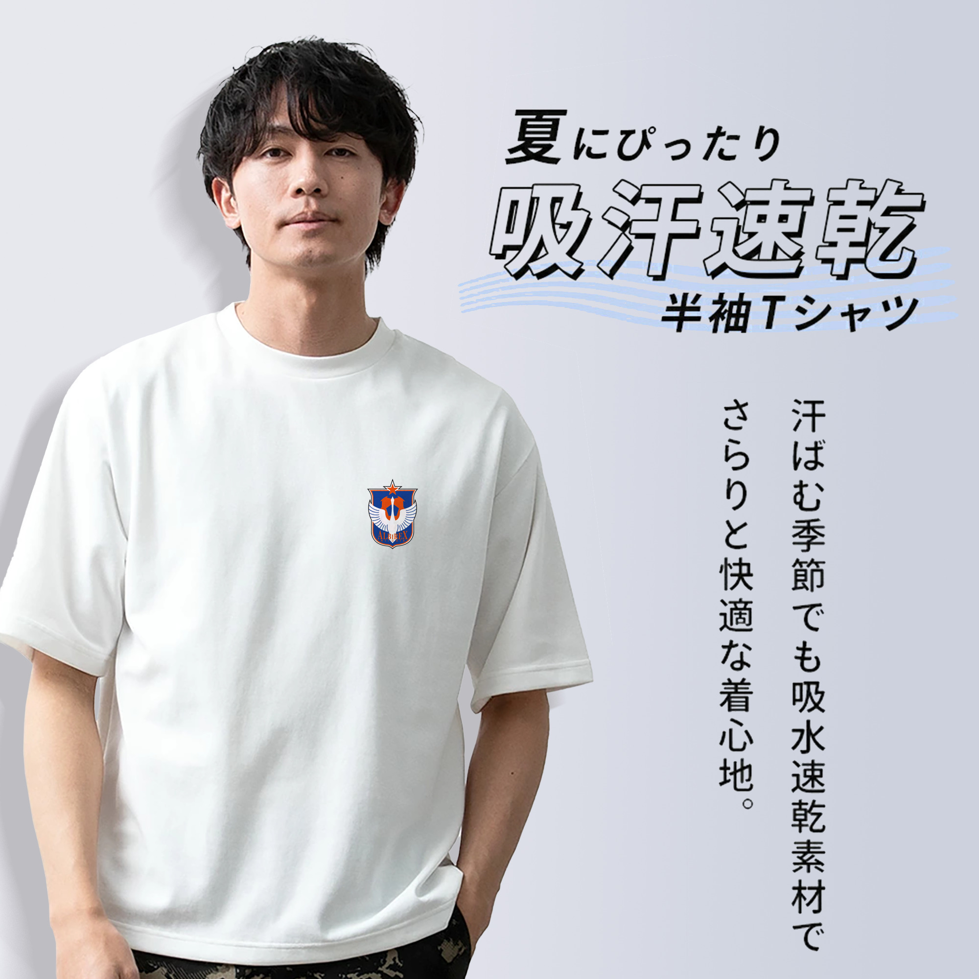 アルビレックス新潟