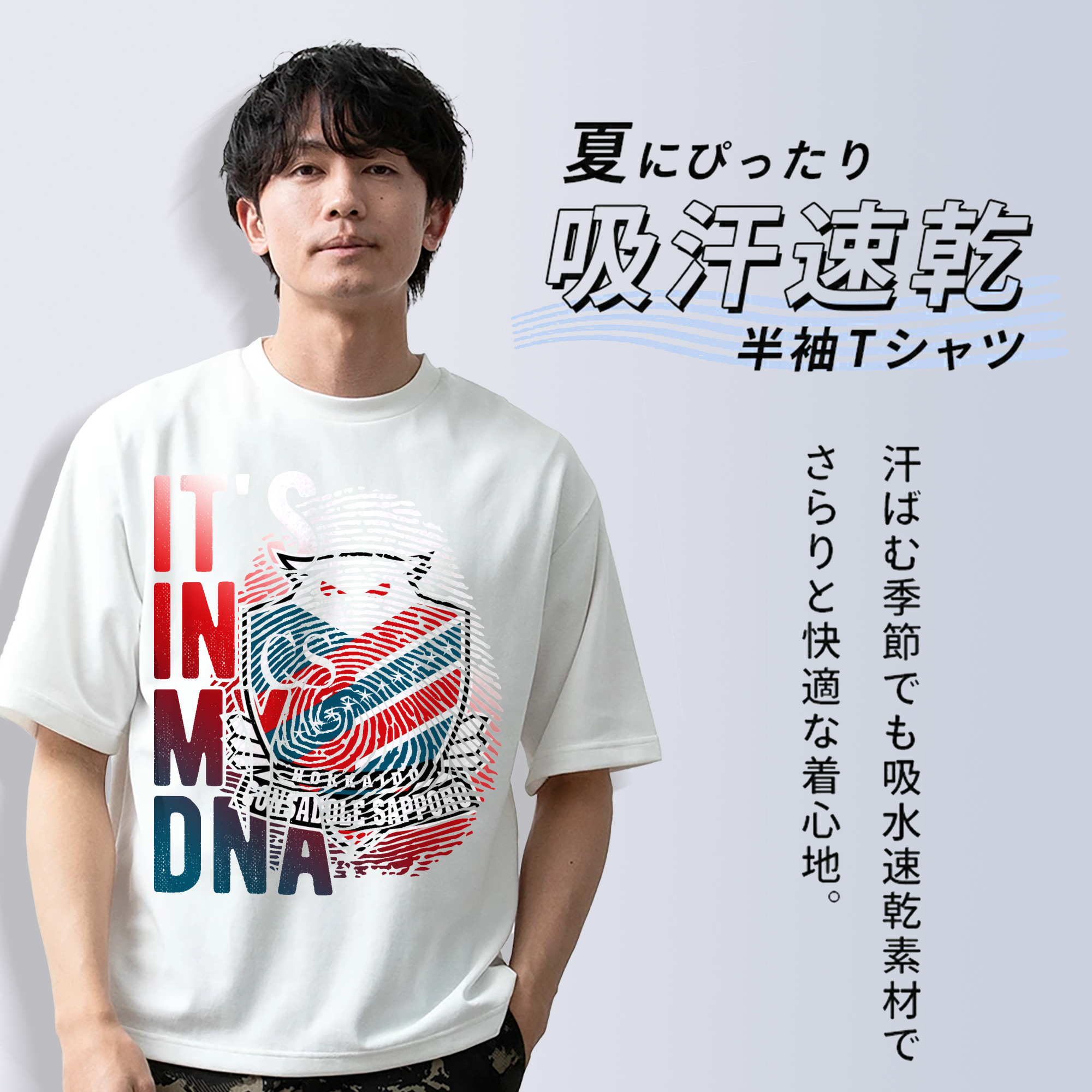 北海道コンサドーレ札幌  it‘ｓ in my DNA