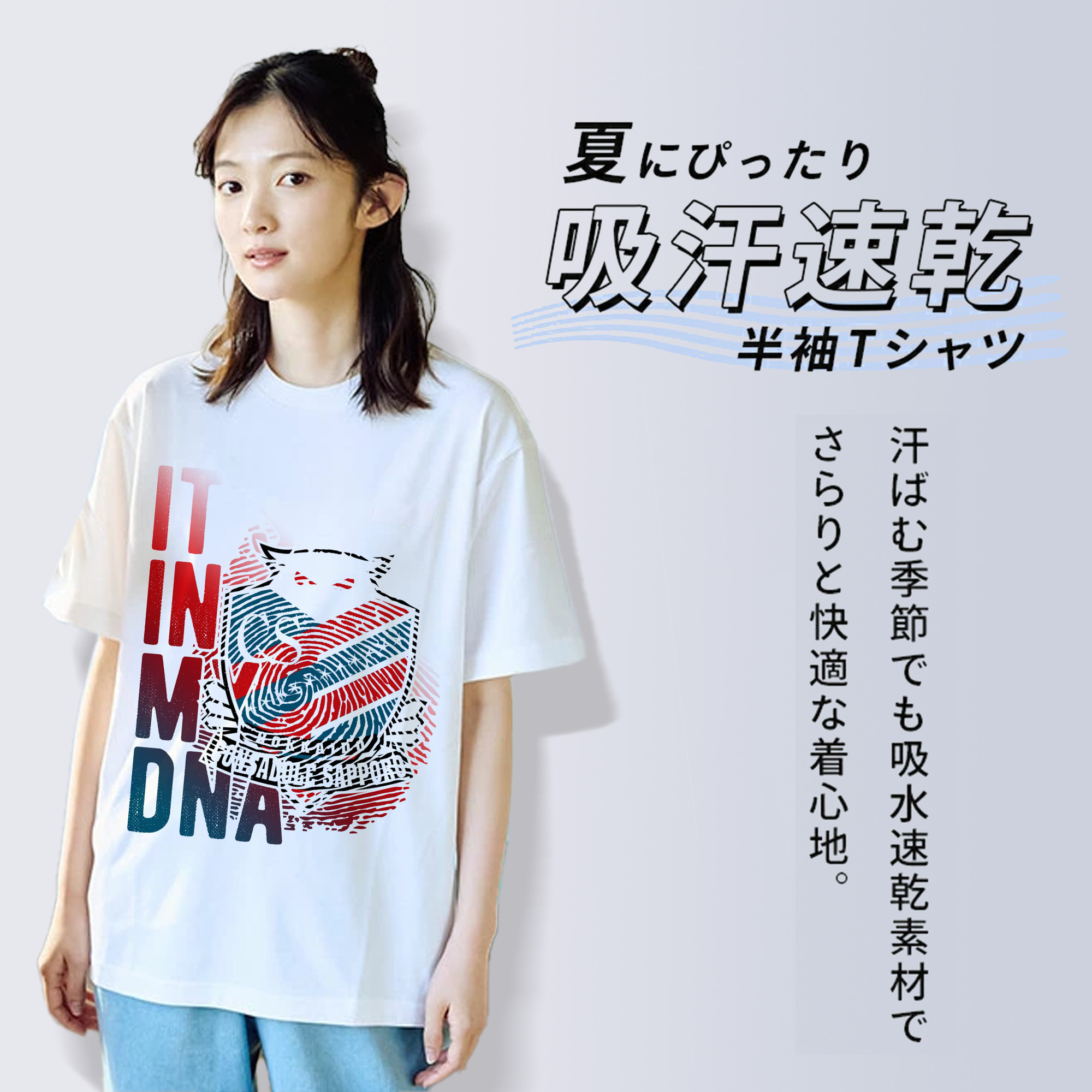 北海道コンサドーレ札幌  it‘ｓ in my DNA