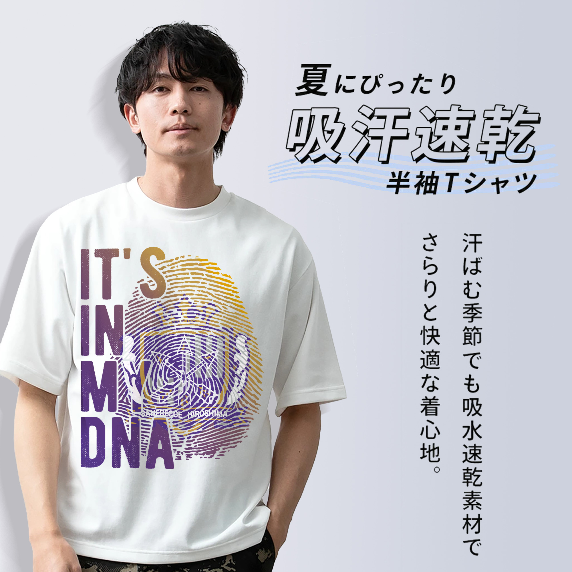 サンフレッチェ広島  it‘ｓ in my DNA