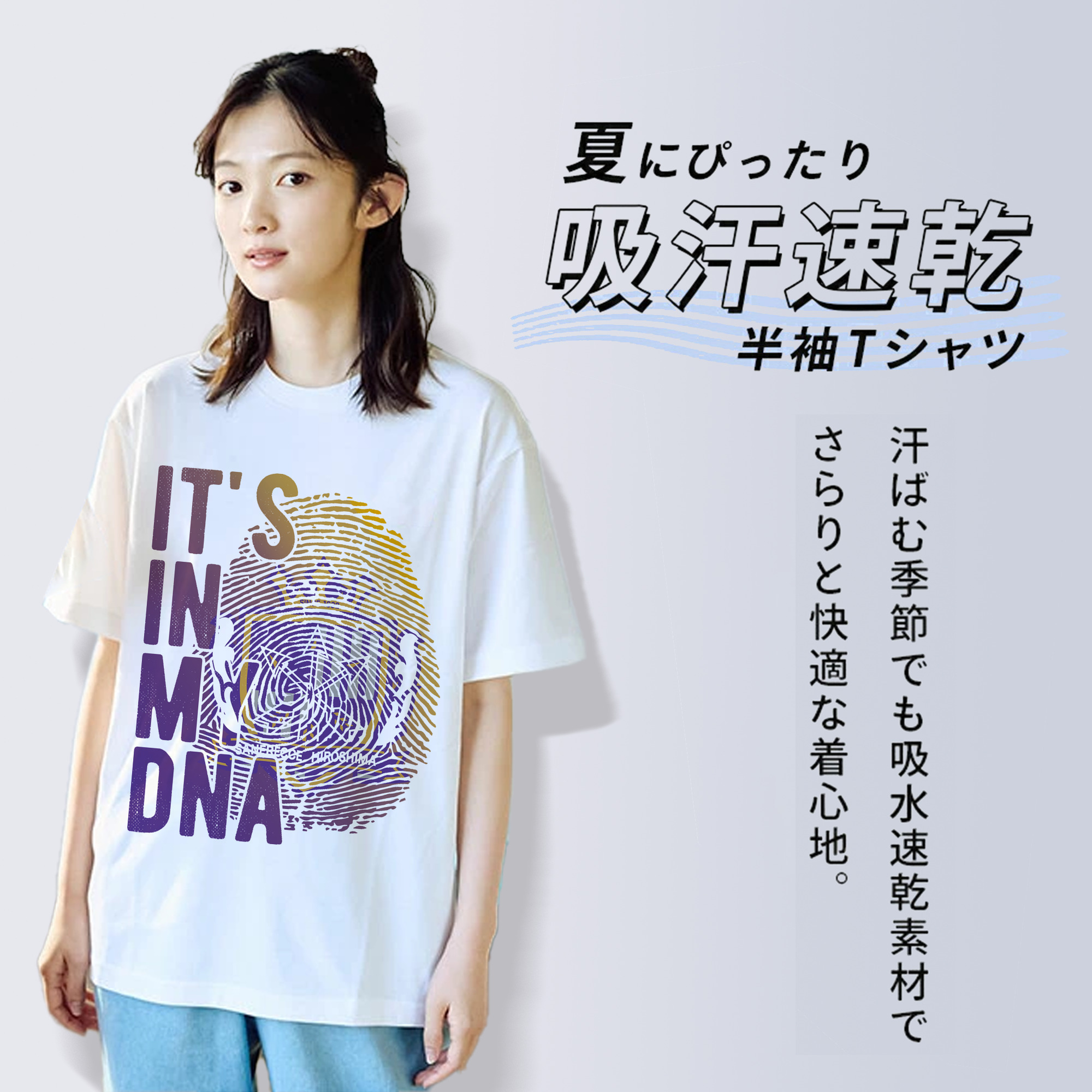 サンフレッチェ広島  it‘ｓ in my DNA