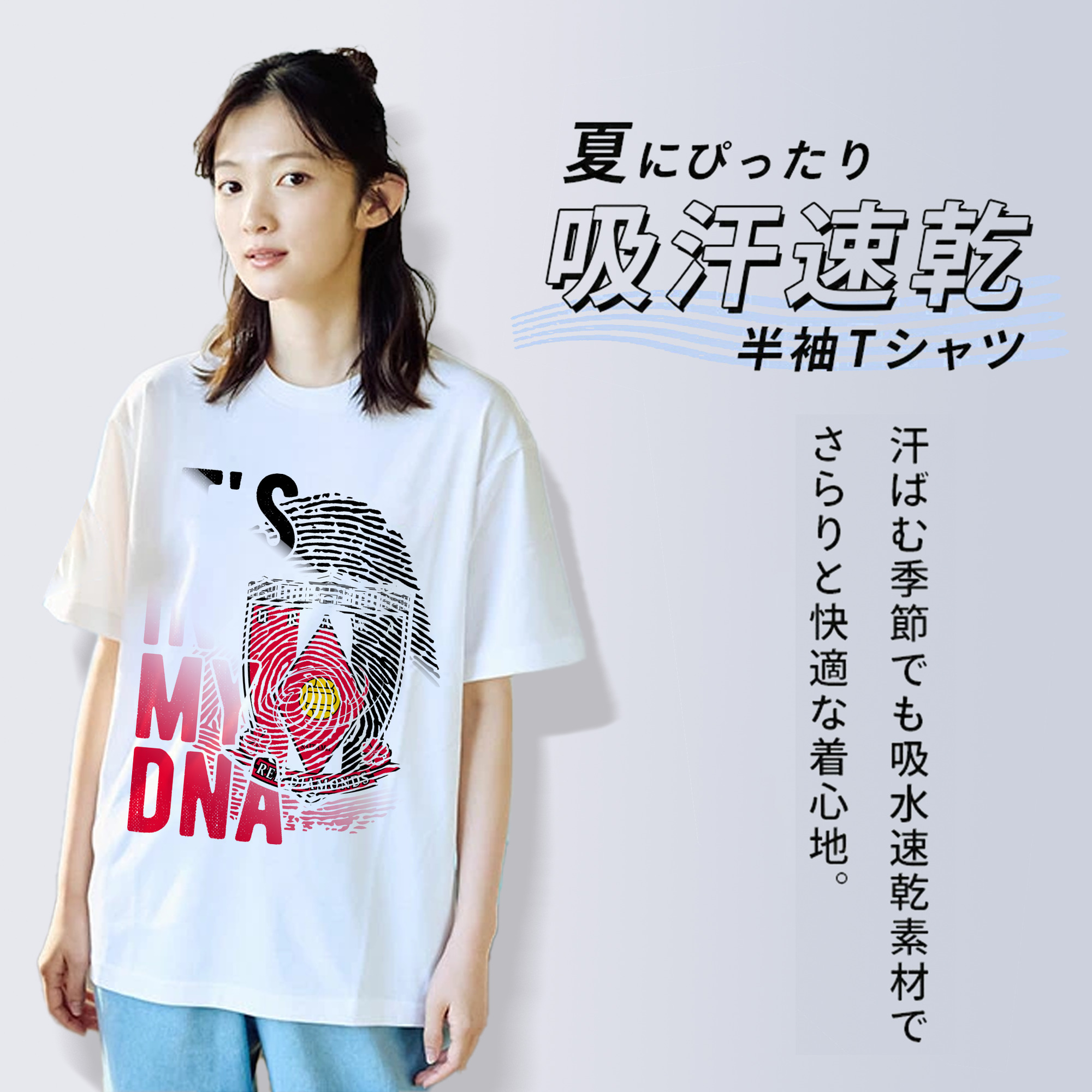 浦和レッズ  it‘ｓ in my DNA