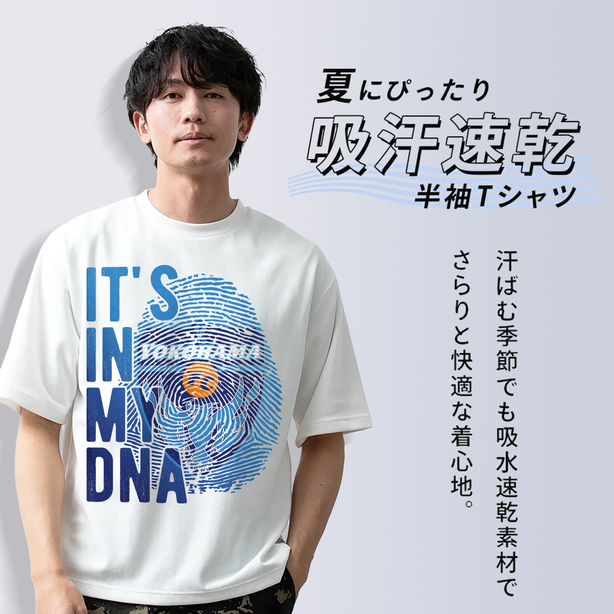 横浜ＦＣ  it‘ｓ in my DNA